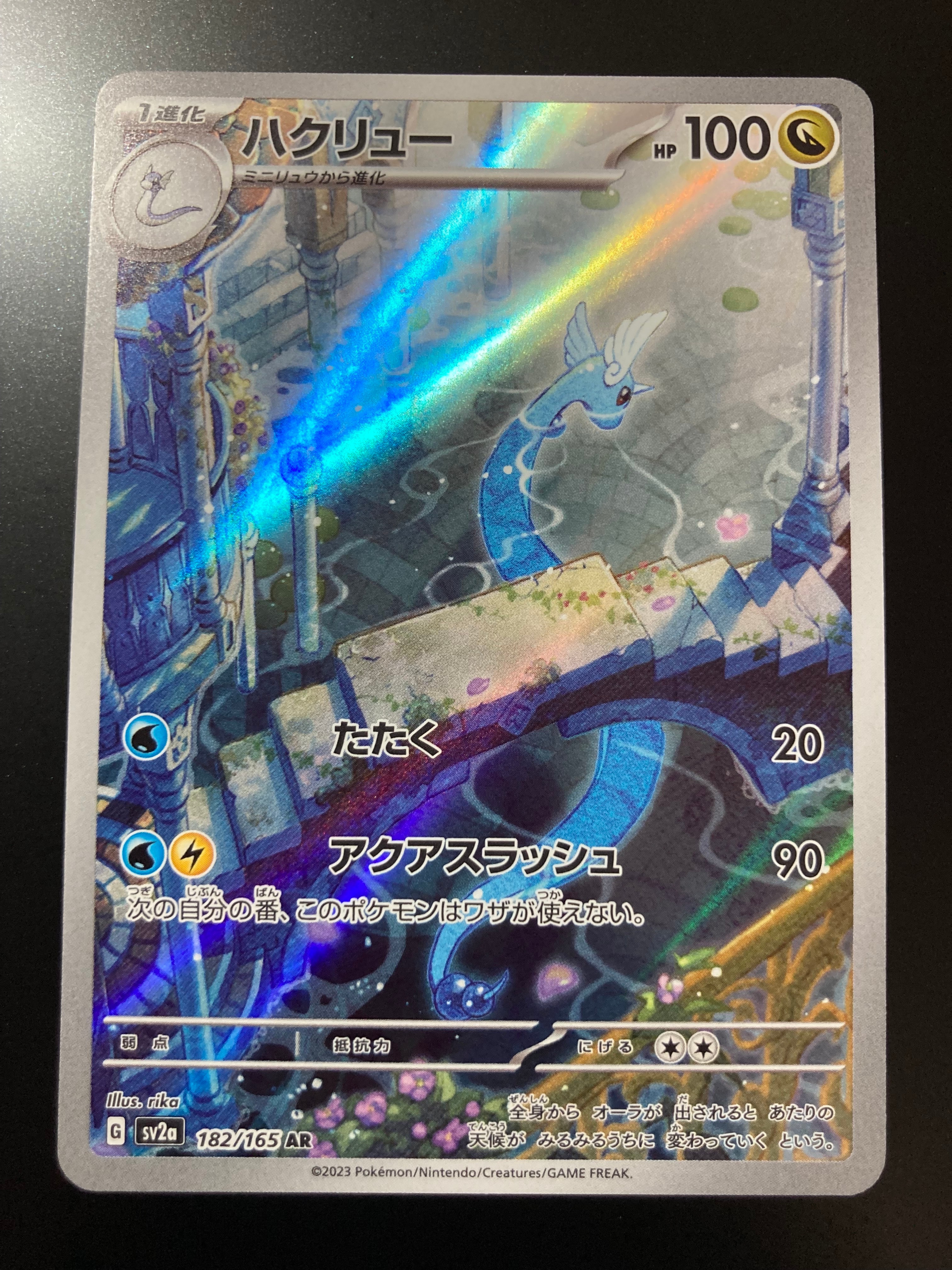 PSA10】ハクリュー AR[SV2a 182/165](強化拡張パック「ポケモンカード