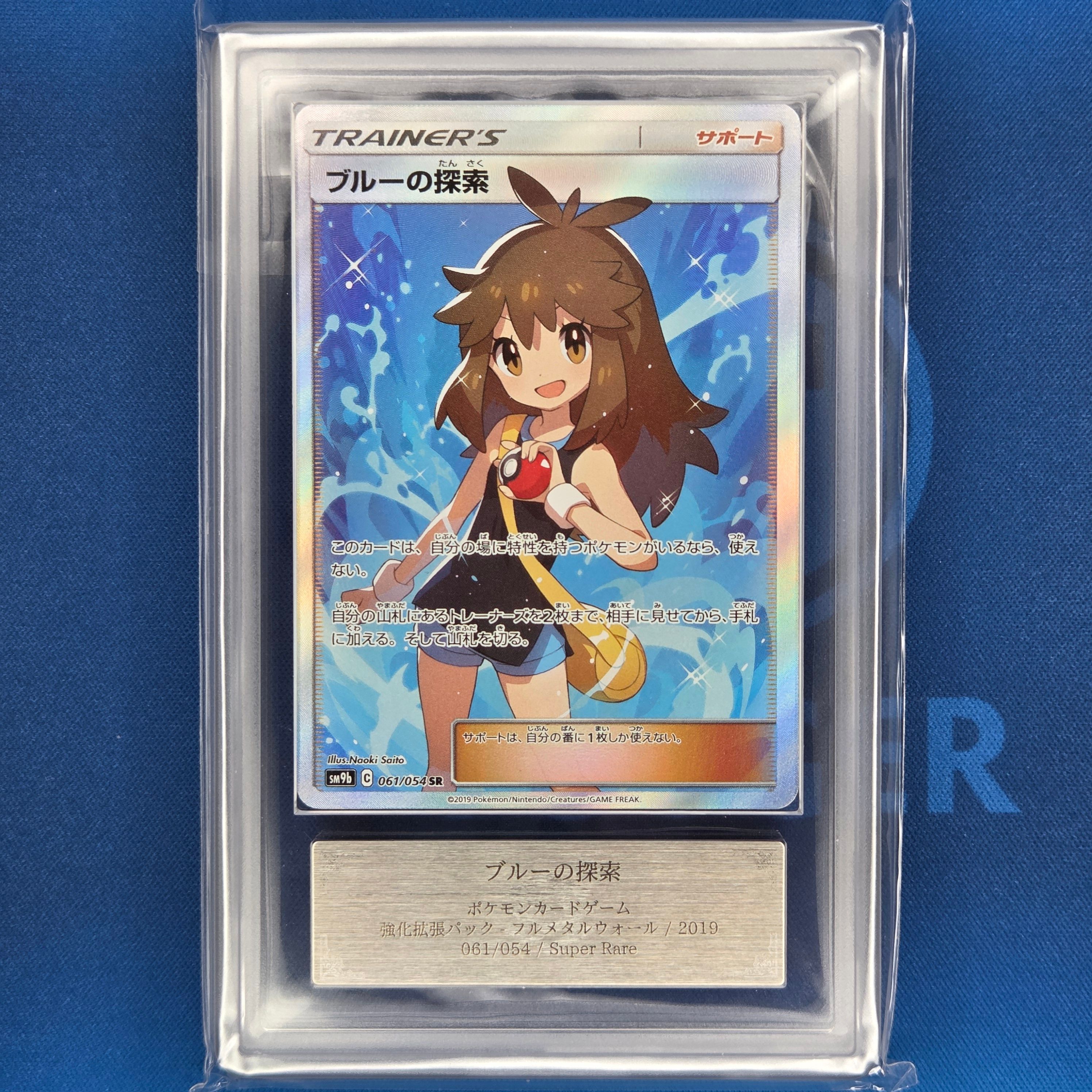 ブルーの探索 SR SM9b フルメタルウォール 061/054 ブルーの探索 SR SM9b フルメタルウォール 061/054 - メルカリ