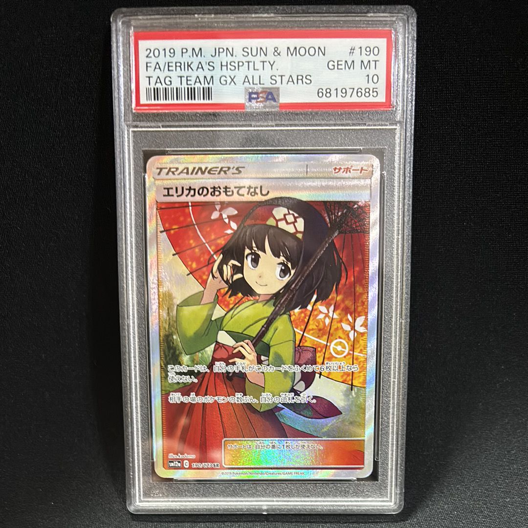 エリカのおもてなし SR[SM12a 190/173](ハイクラスパック「TAG TEAM GX タッグオールスターズ」)