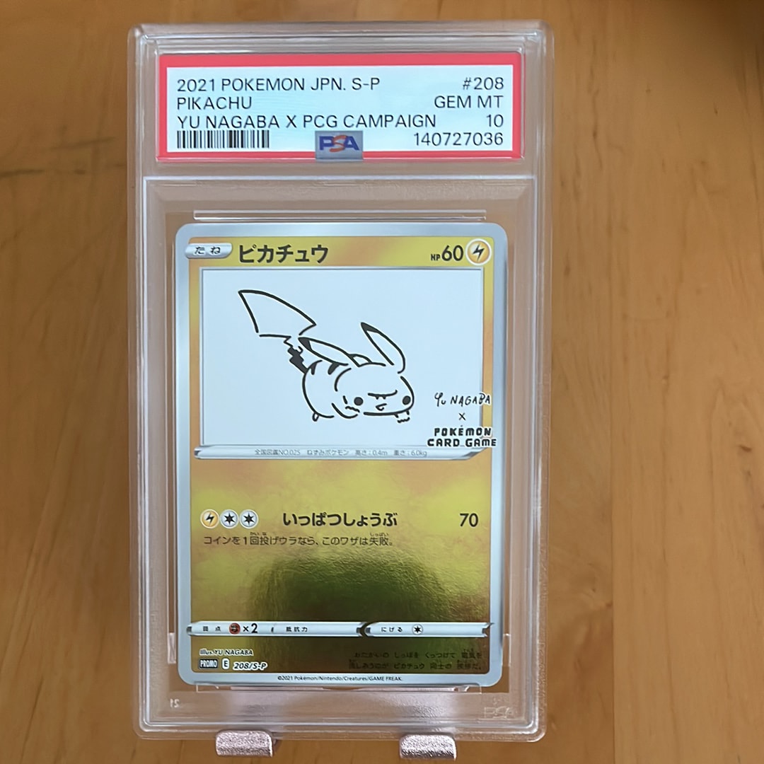 ピカチュウ:プロモ [S-P 208](「YU NAGABA×ポケモンカードゲーム」プロモーションカード「S-P」)