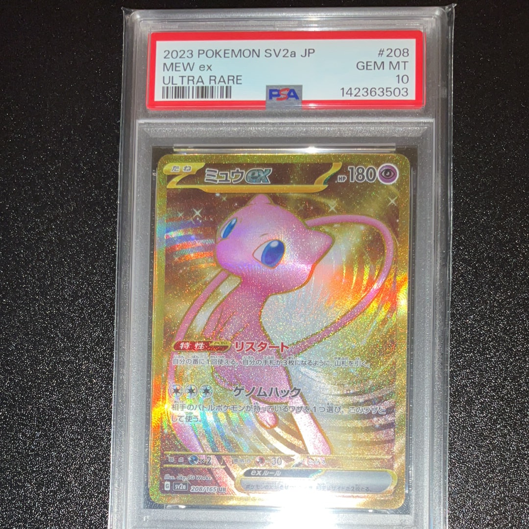ミュウex UR[SV2a 208/165](強化拡張パック「ポケモンカード151」)
