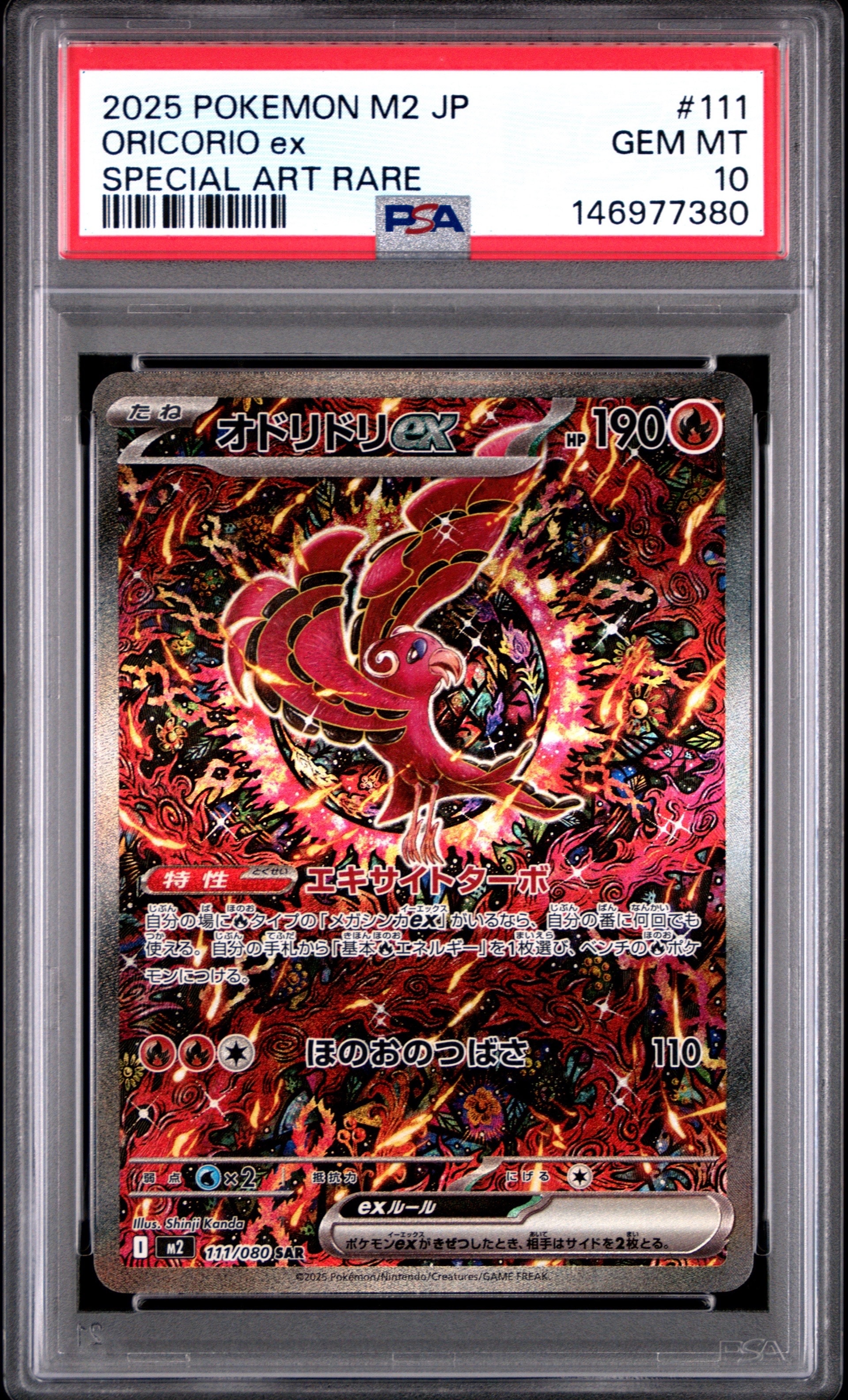 オドリドリex SAR [M2 111/080](拡張パック「インフェルノX」)