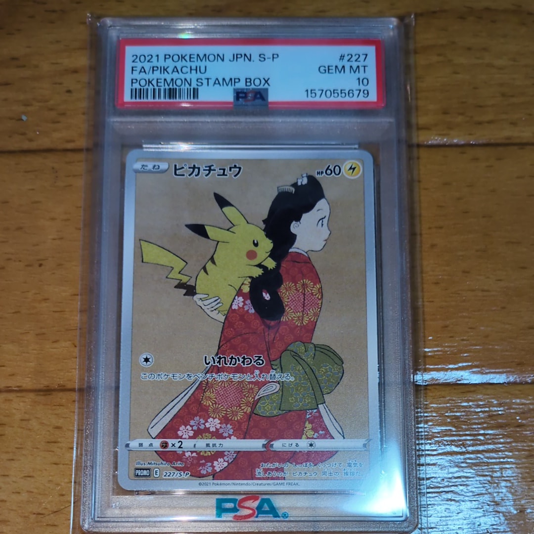PSA10】ウッウ: プロモ[S-P 226](ポケモン切手BOXプロモーションカード