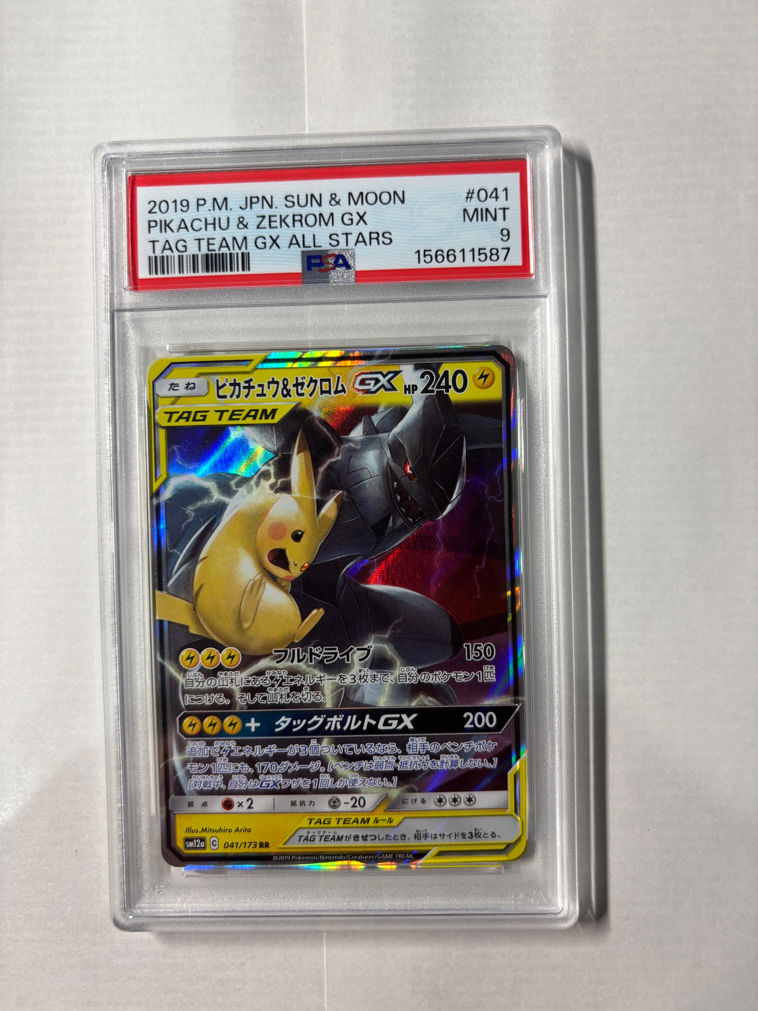 ピカチュウ&ゼクロムGX RR [SM12a 041/173](ハイクラスパック「TAG