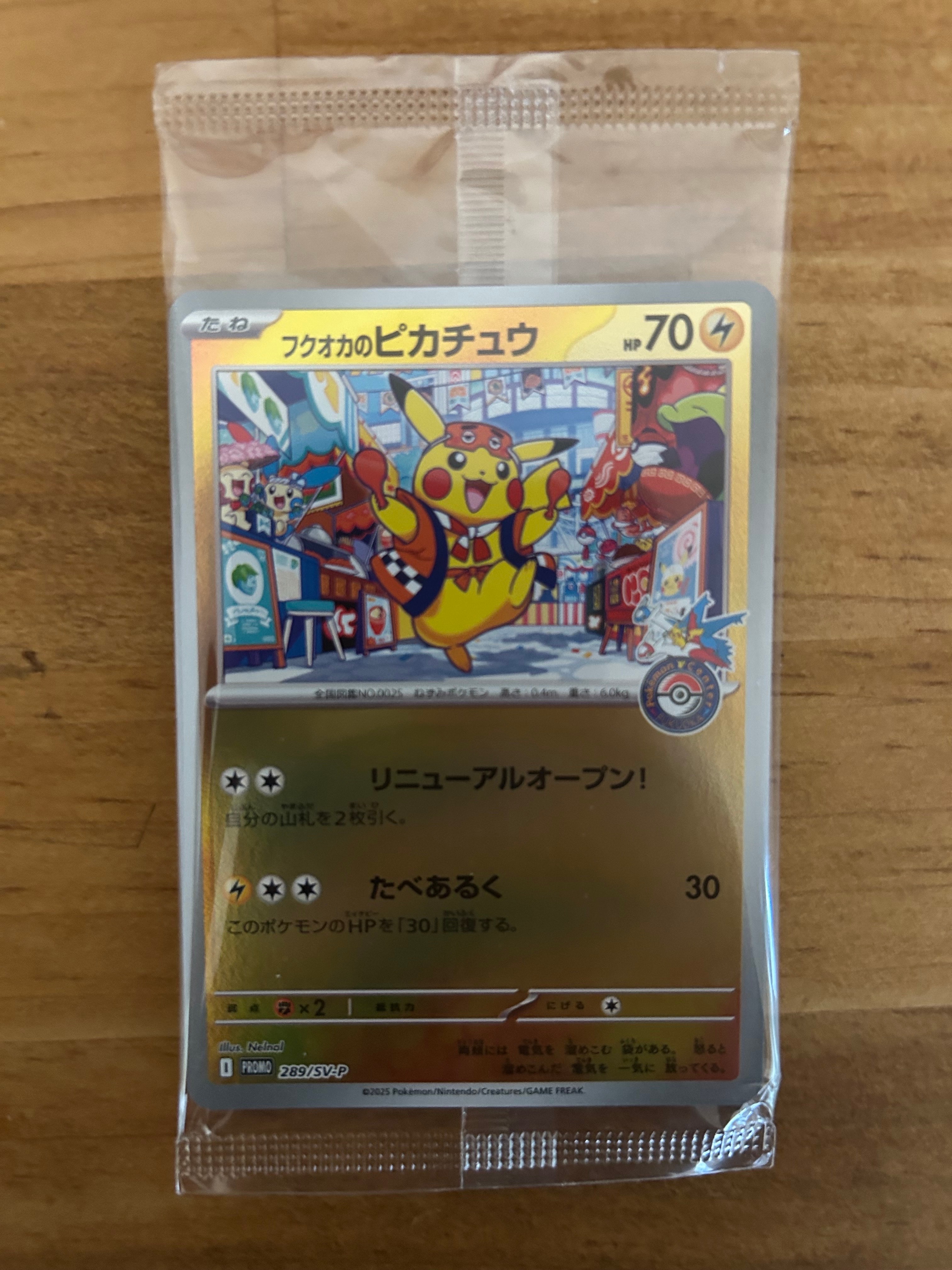 フクオカのピカチュウ P [SV-P 289](スペシャルBOX「ポケモンセンターフクオカ」)