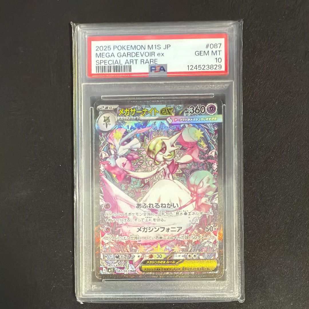 メガサーナイトex SAR [M1S 087/063](拡張パック「メガシンフォニア」)