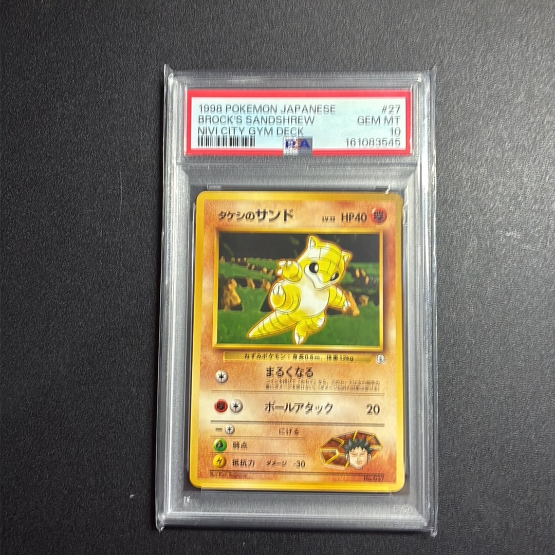 タケシのサンドLV.13 : 旧裏 [PMCG-GYM1 No.027](ポケモンジム第1弾「ニビシティジム タケシ」)