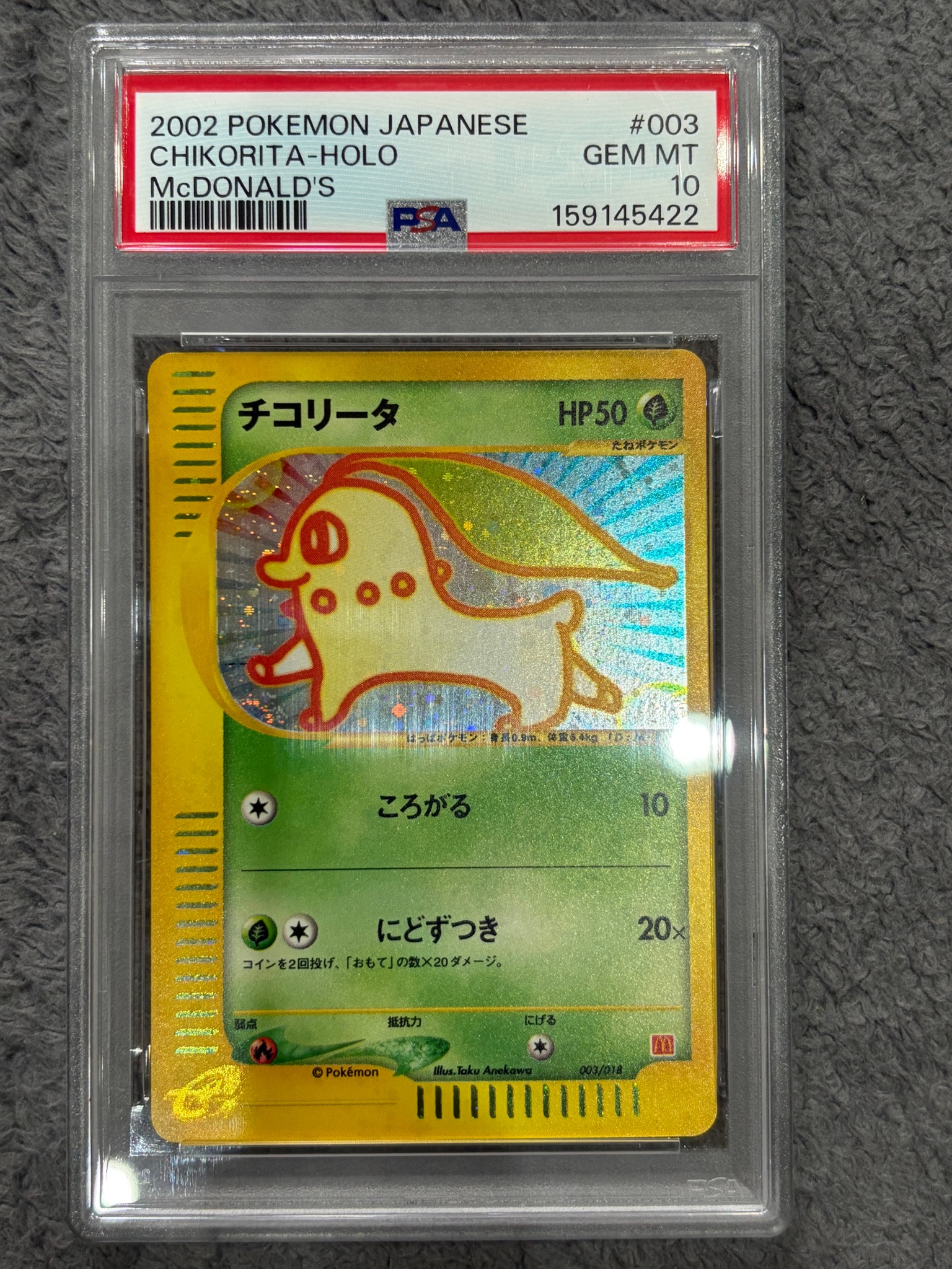 PSA9】チコリータ[eM 003/018](マクドナルドオリジナル「ミニマム