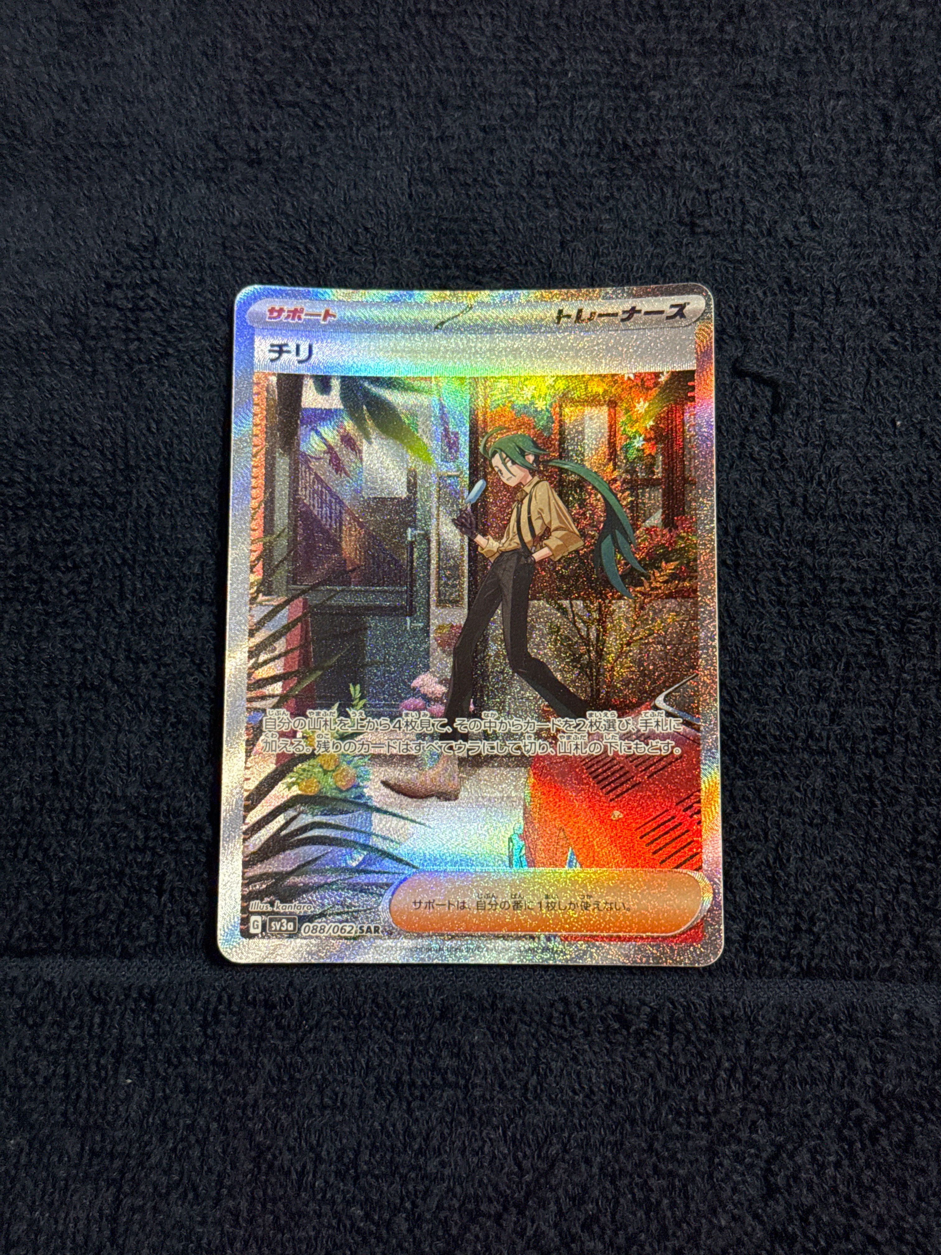 チリ SAR[SV3a 088/062](強化拡張パック「レイジングサーフ」)