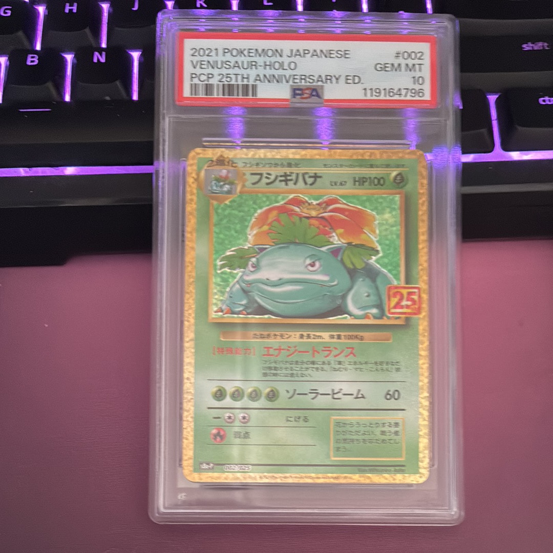 フシギバナ: プロモ[S8a-P 002/025](プロモカードパック 25th ANNIVERSARY edition)