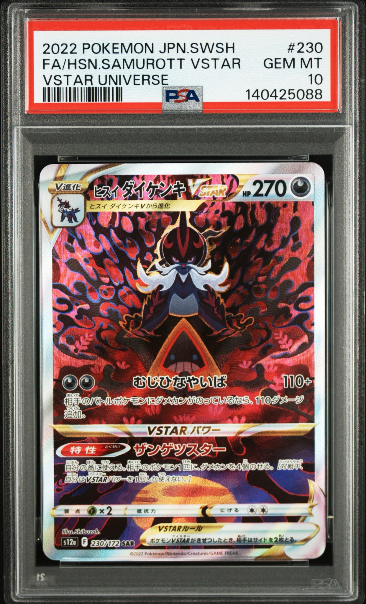 ヒスイダイケンキVSTAR SAR[s12a 230/172](ハイクラスパック「VSTARユニバース」)