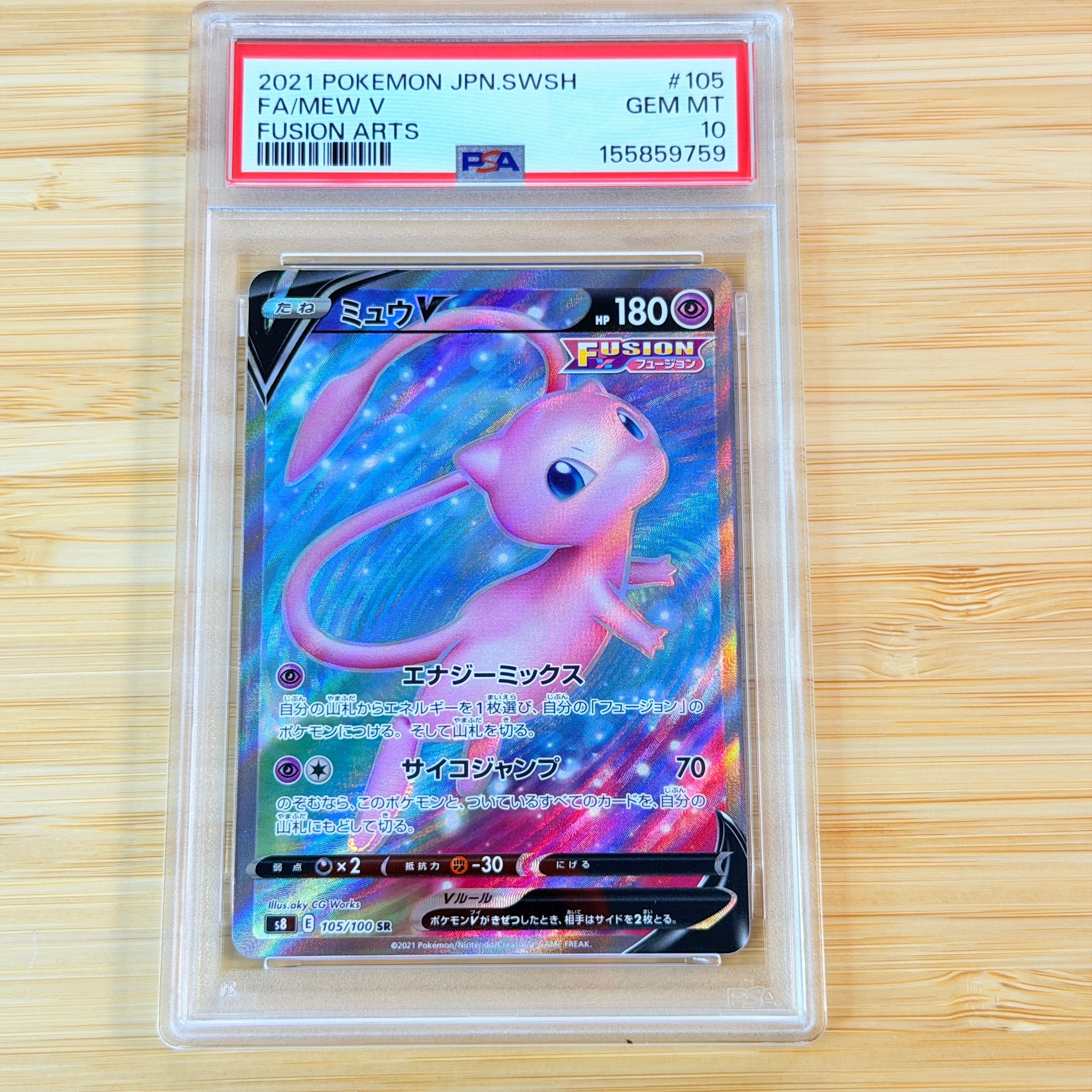 ミュウV SR[S8 105/100](拡張パック「フュージョンアーツ」)の新品
