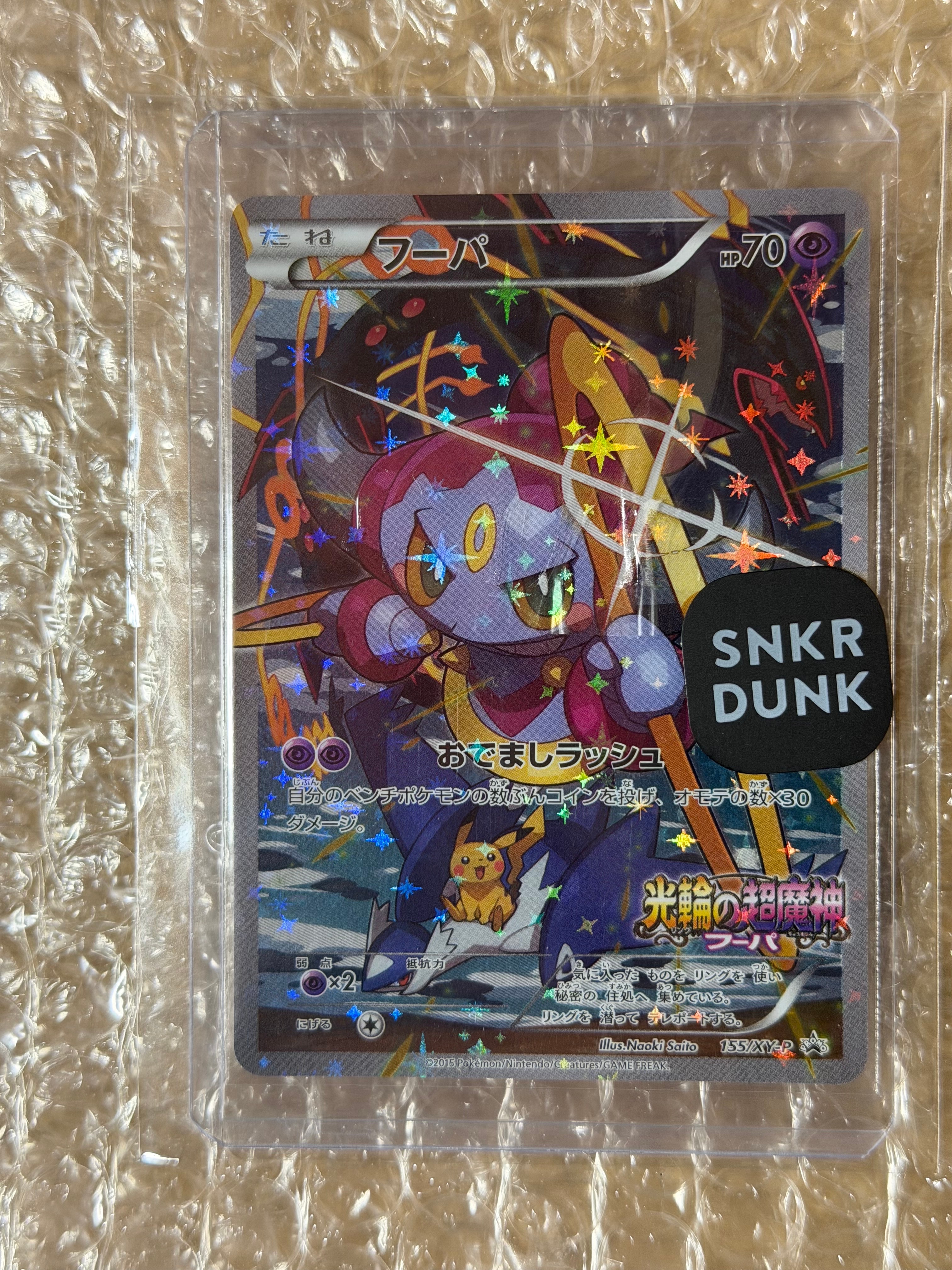 ヤドン&コダックGX SR: SA[SM11 096/094](拡張パック「ミラクルツイン