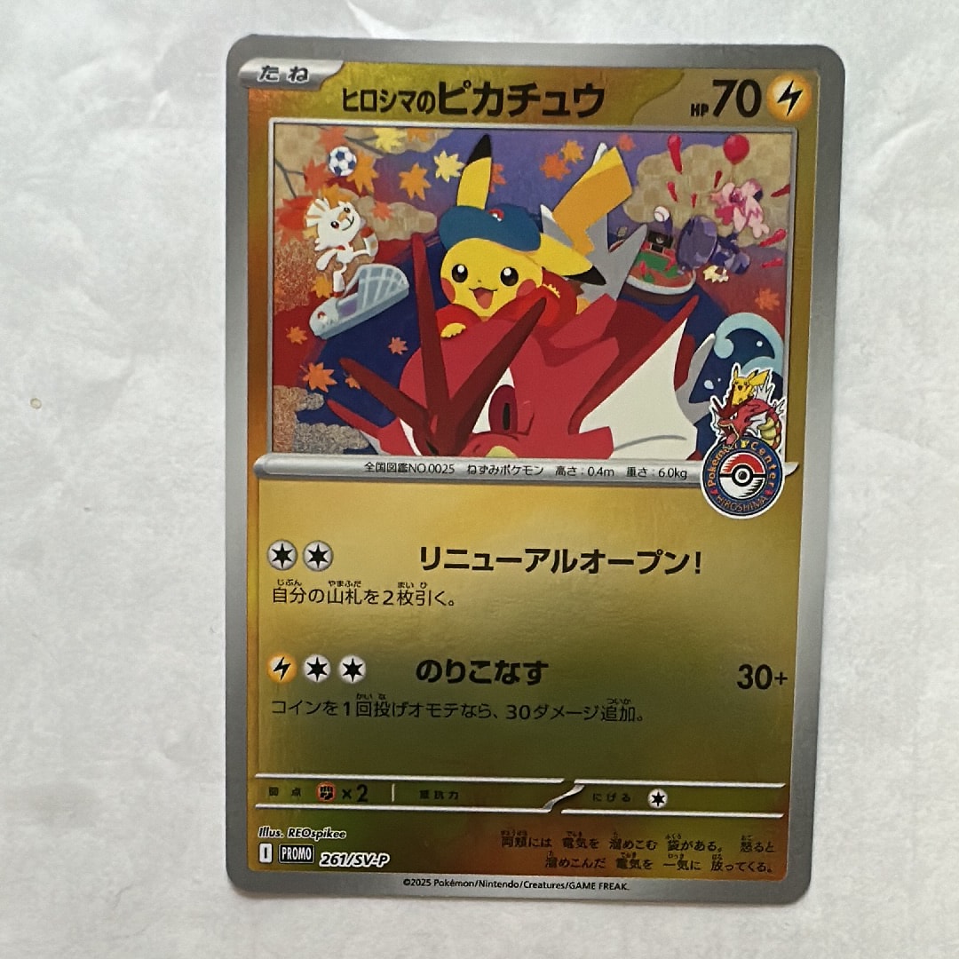 PSA10】ヒロシマのピカチュウ P [SV-P 261](スペシャルBOX「ポケモン