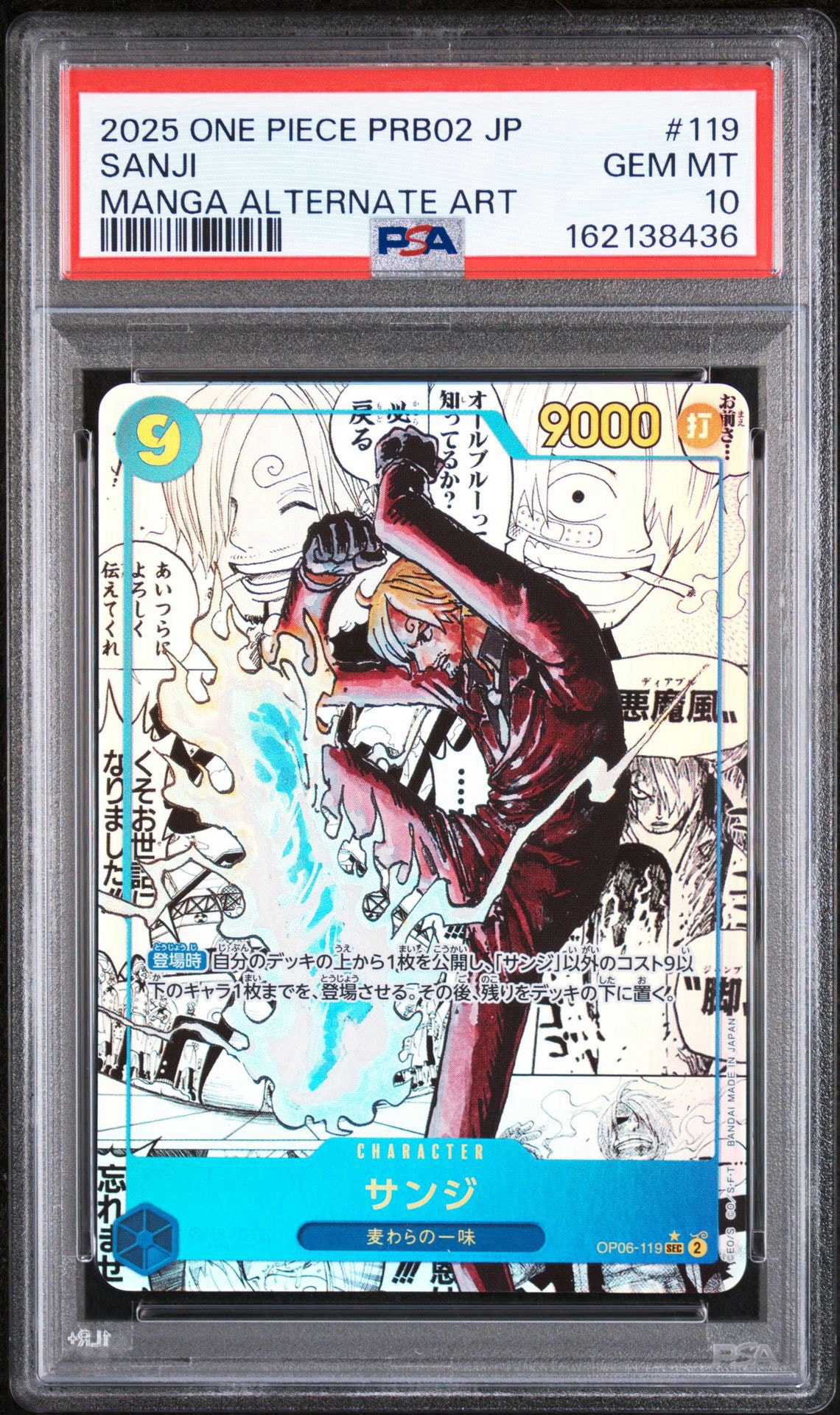サンジ コミパラ SEC PSA10 one piece PSA10】サンジ SEC-SP (コミパラ) [OP06-119](プレミアムブースター