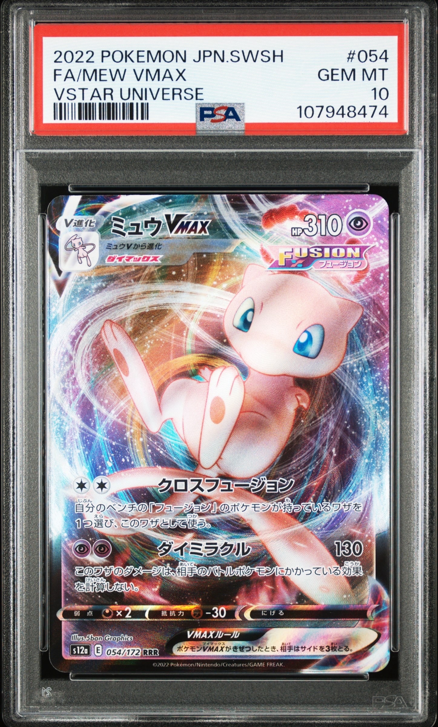 ミュウVMAX RRR [s12a 054/172](ハイクラスパック「VSTARユニバース」)