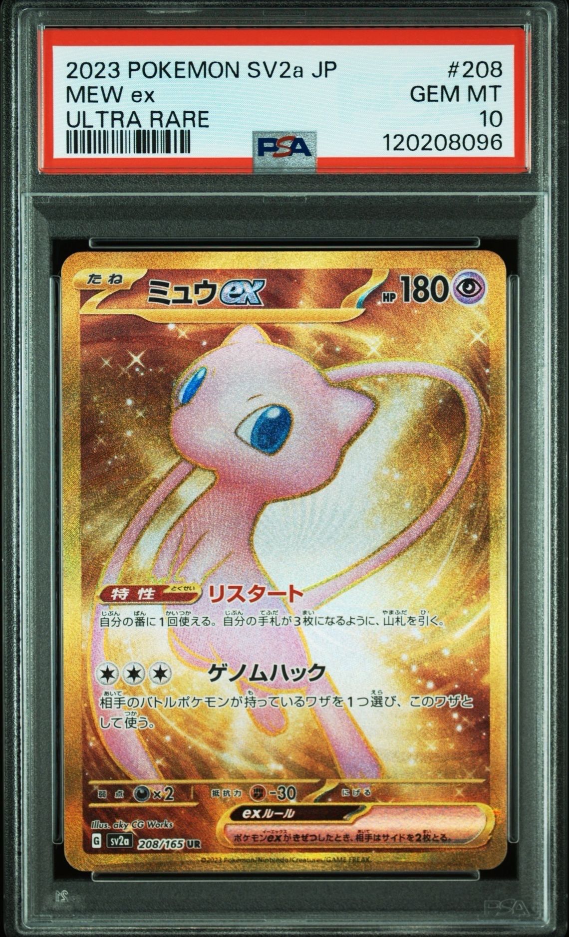 ミュウex UR[SV2a 208/165](強化拡張パック「ポケモンカード151」)