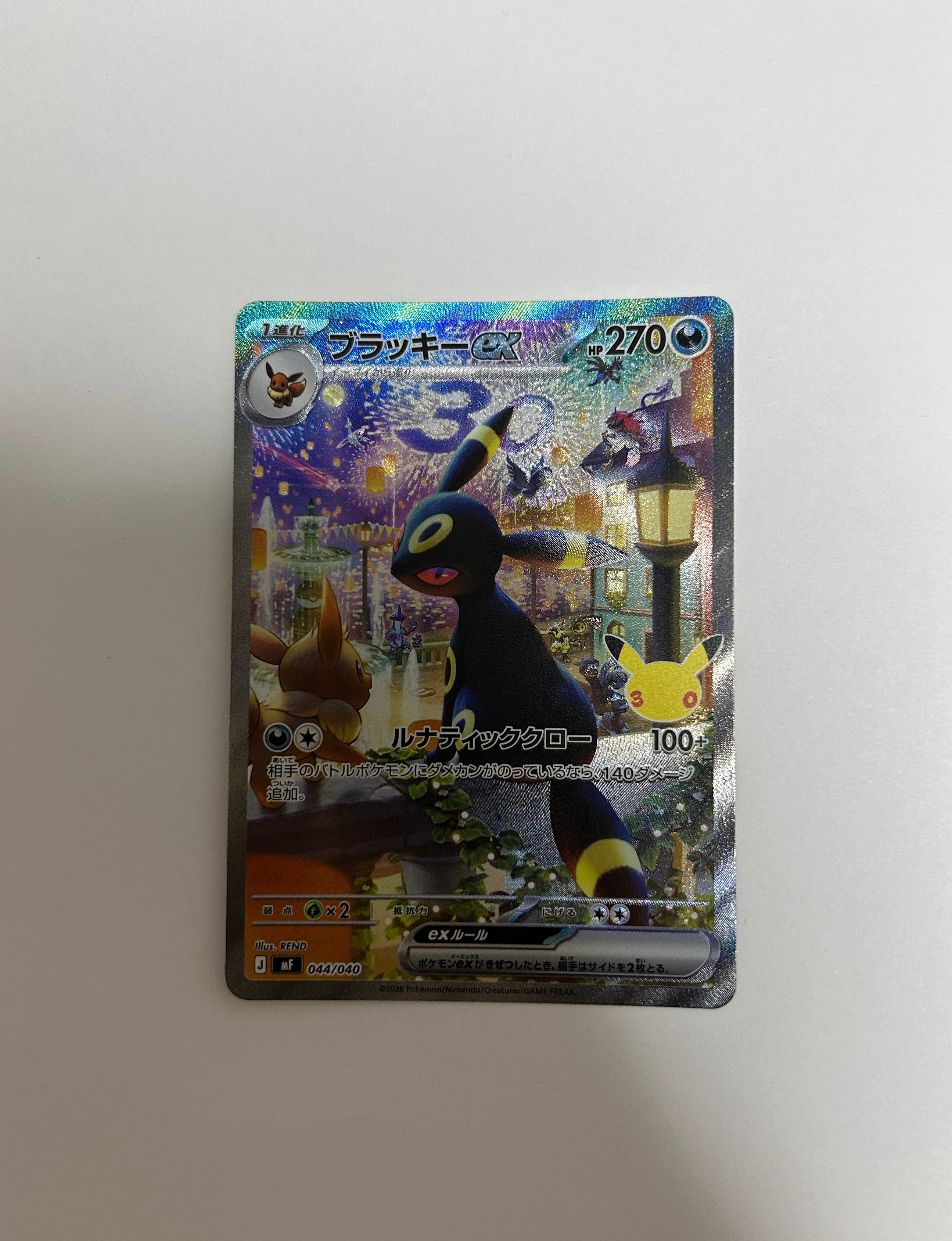 ブラッキーex SAR仕様 [MF 044/040](構築デッキ「30th CELEBRATION プレミアムデッキセット エーフィ・ブラッキー」)