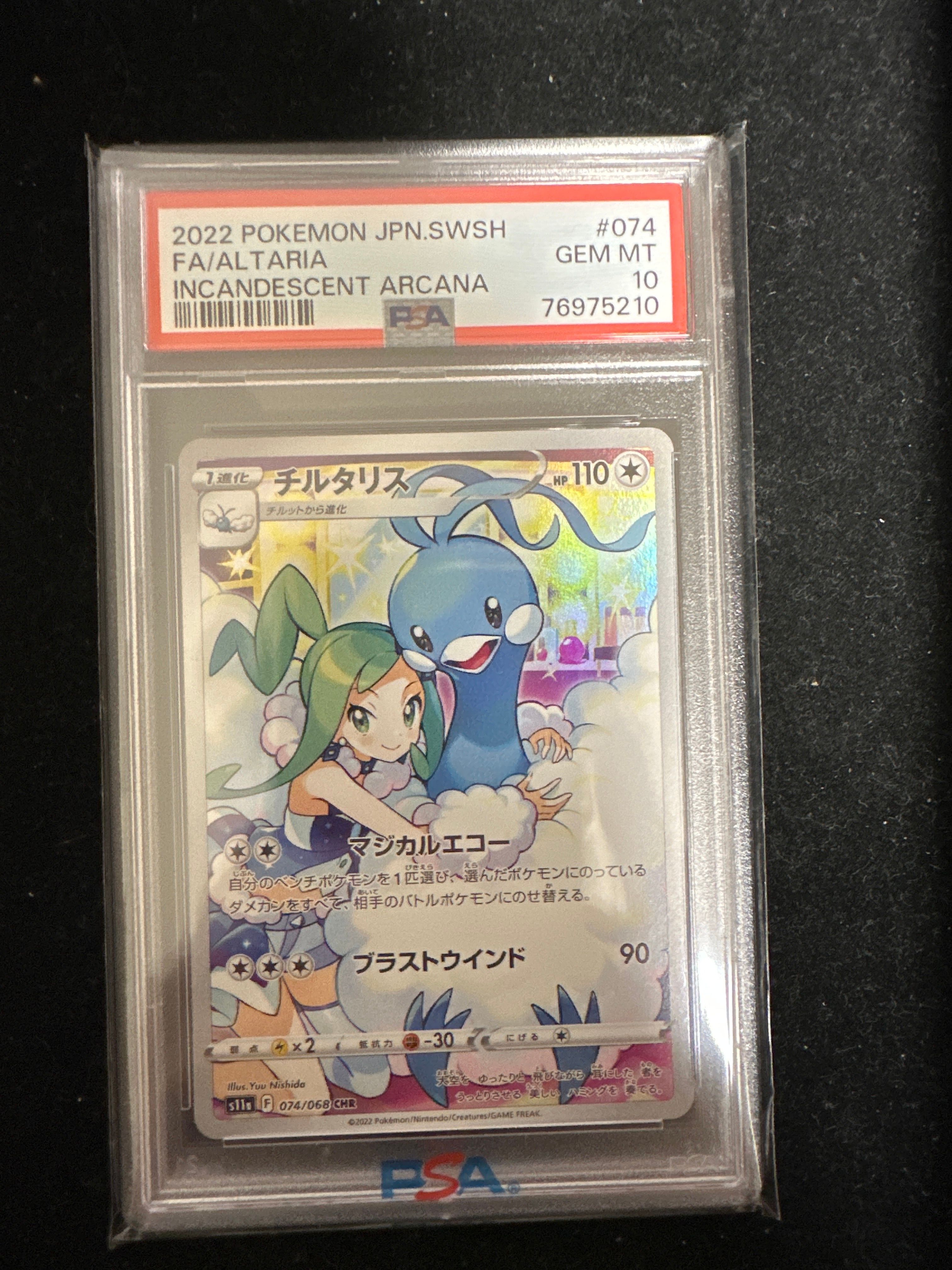 チルタリス CHR [s11a 074/068](強化拡張パック『白熱のアルカナ』)
