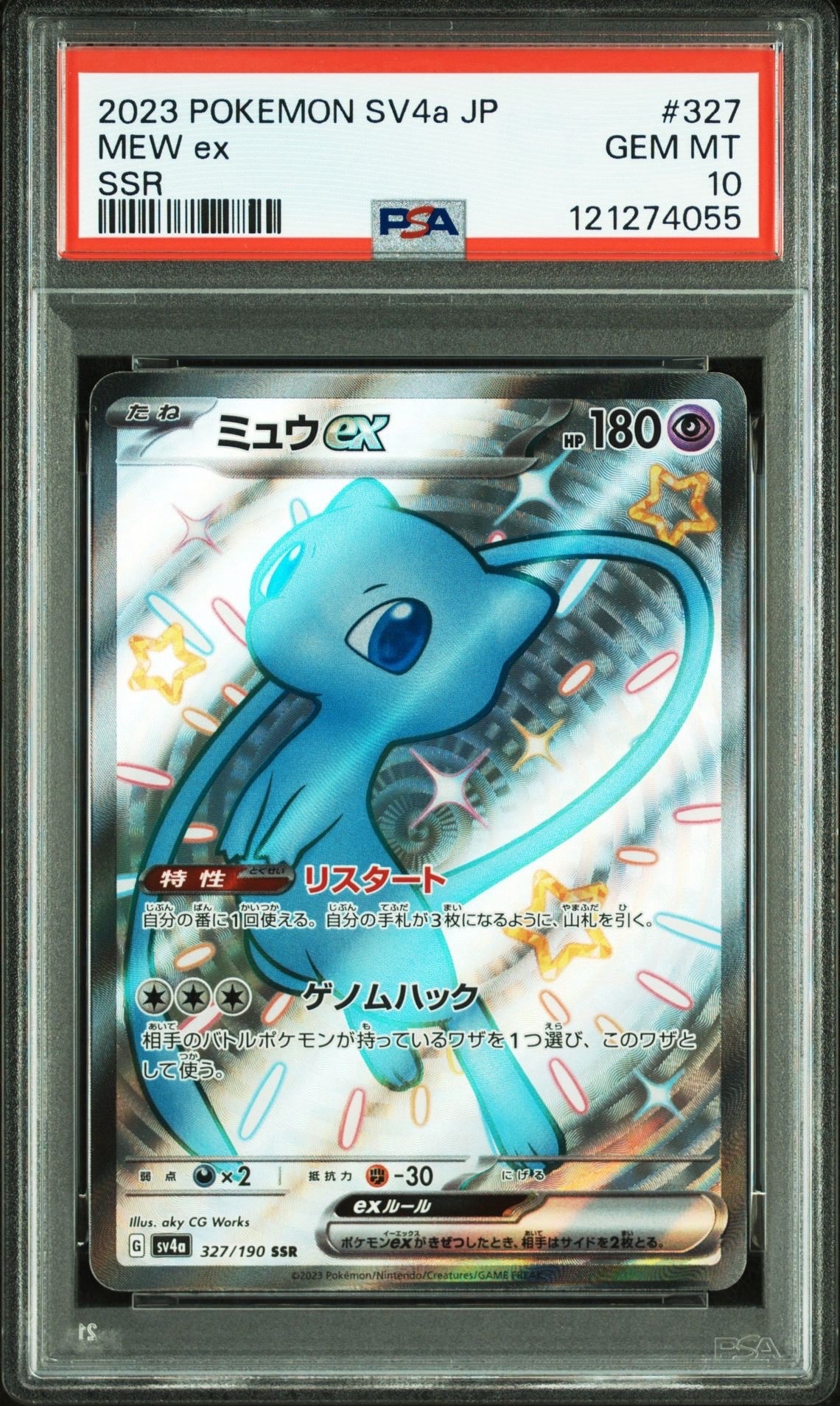 ミュウex SSR [SV4a 327/190](ハイクラスパック「シャイニートレジャーex」)