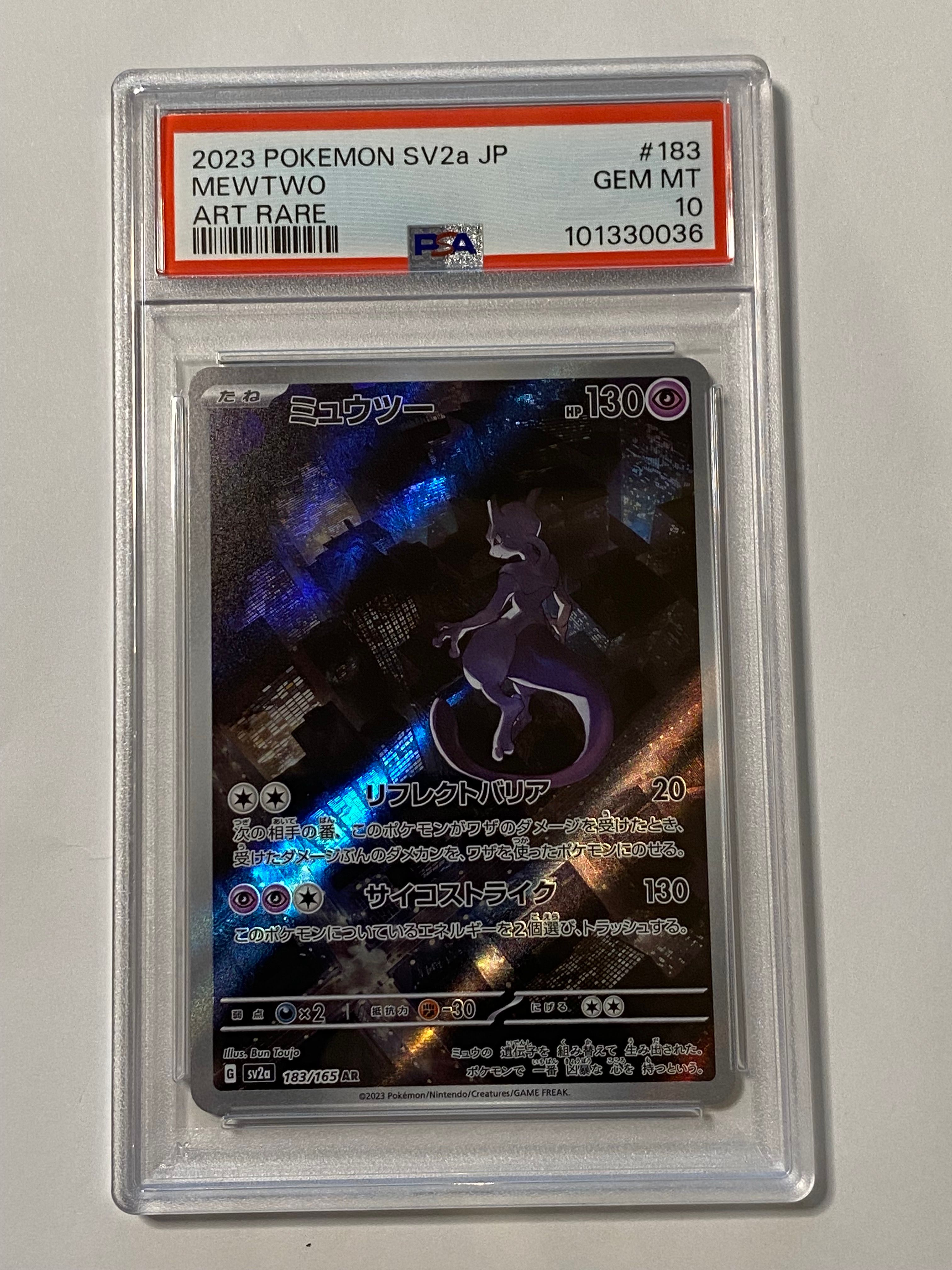 ミュウツー AR[SV2a 183/165](強化拡張パック「ポケモンカード151」)
