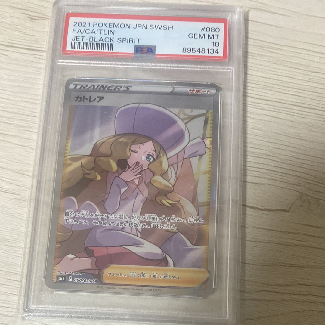 PSA10】カトレア SR[S6K 080/070](拡張パック「漆黒のガイスト」) 1枚