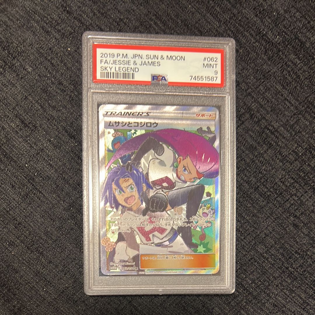 ムサシとコジロウ SR[SM10b 062/054](強化拡張パック「スカイレジェンド」)