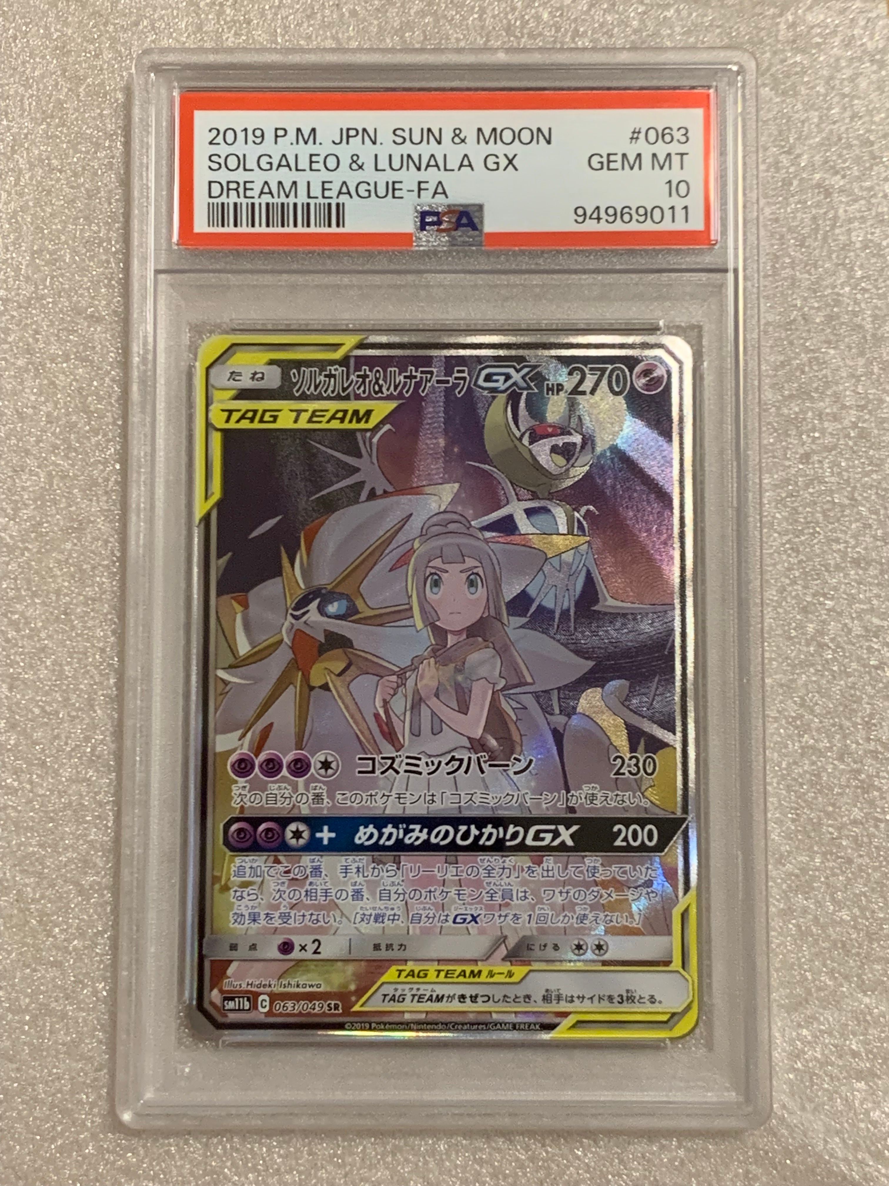 ソルガレオ&ルナアーラGX (リーリエ) SR :SA (ソルルナGX) [SM11b 063/049](強化拡張パック「ドリームリーグ」)