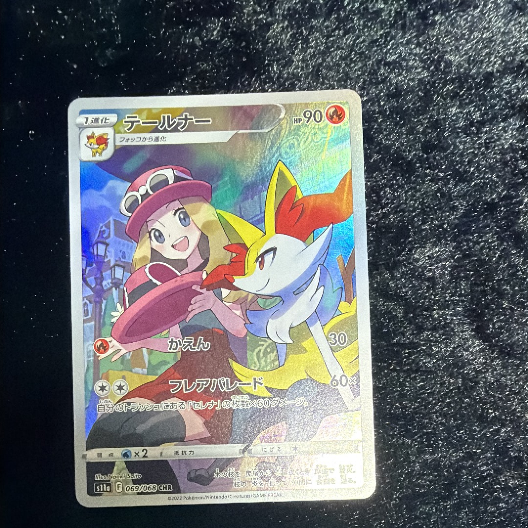 テールナー CHR [s11a 069/068](強化拡張パック『白熱のアルカナ』)の