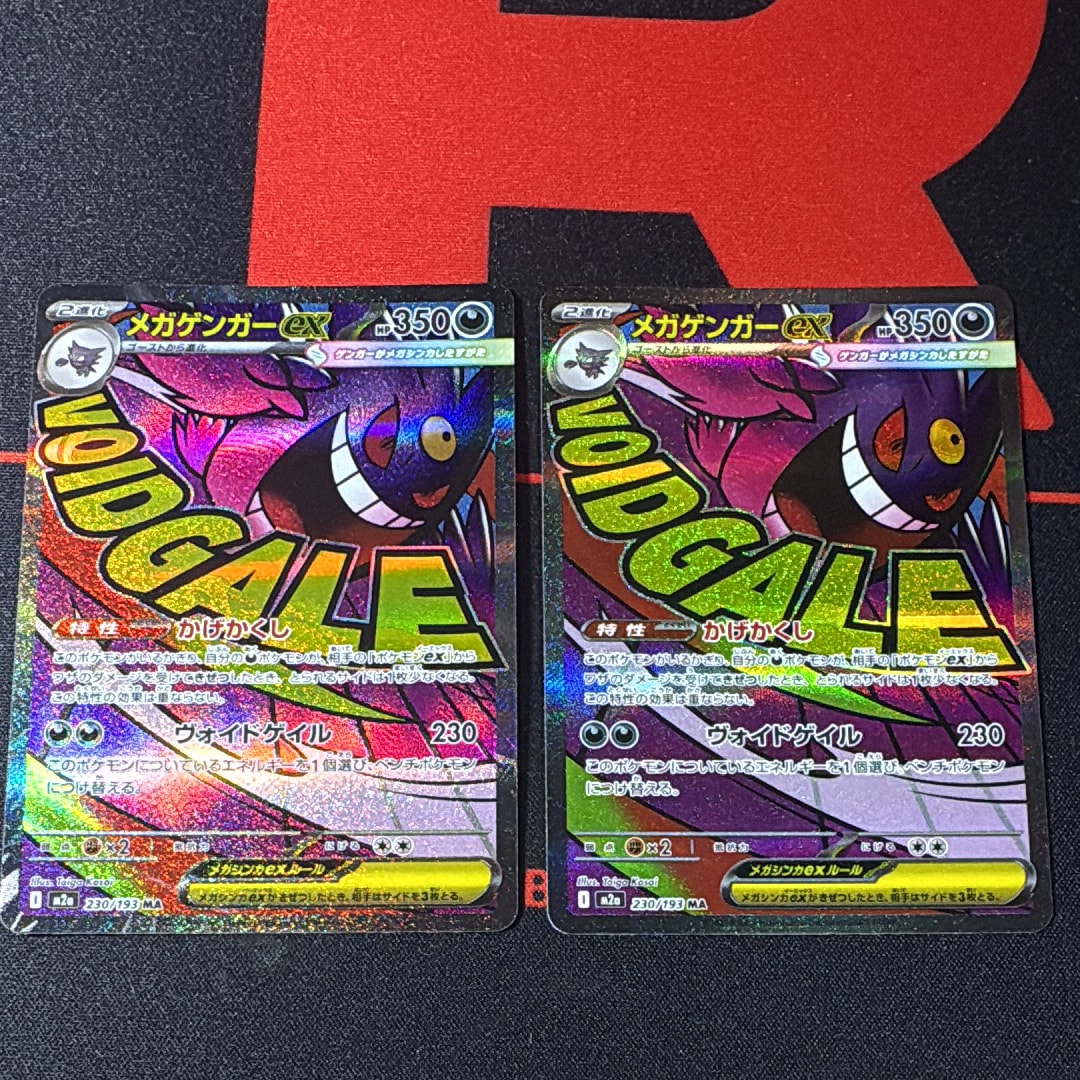 メガゲンガーex MA [M2a 230/193](ハイクラスパック「MEGAドリームex」)