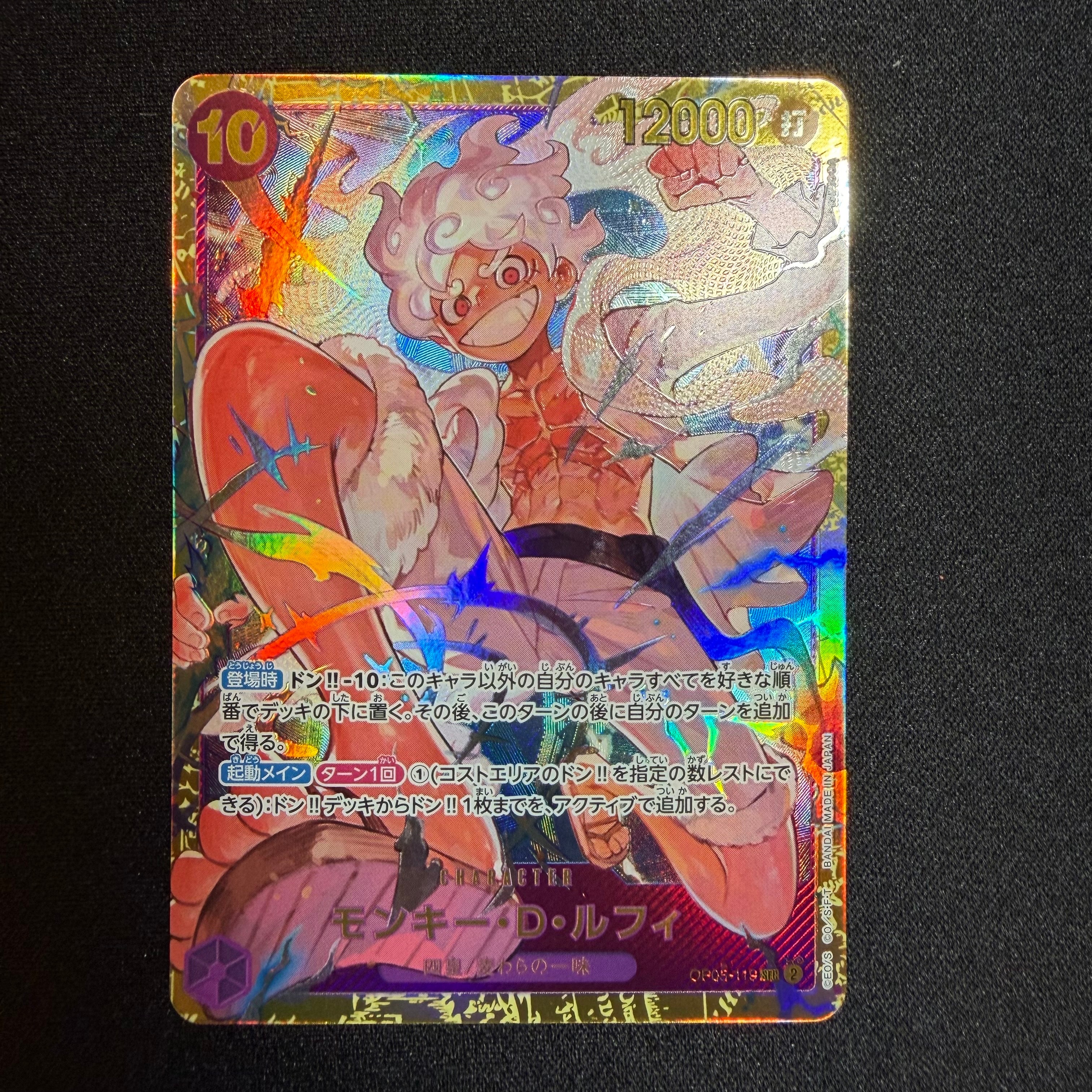 モンキー・D・ルフィ SEC [OP05-119](プレミアムブースター「ONE PIECE CARD THE BEST」)