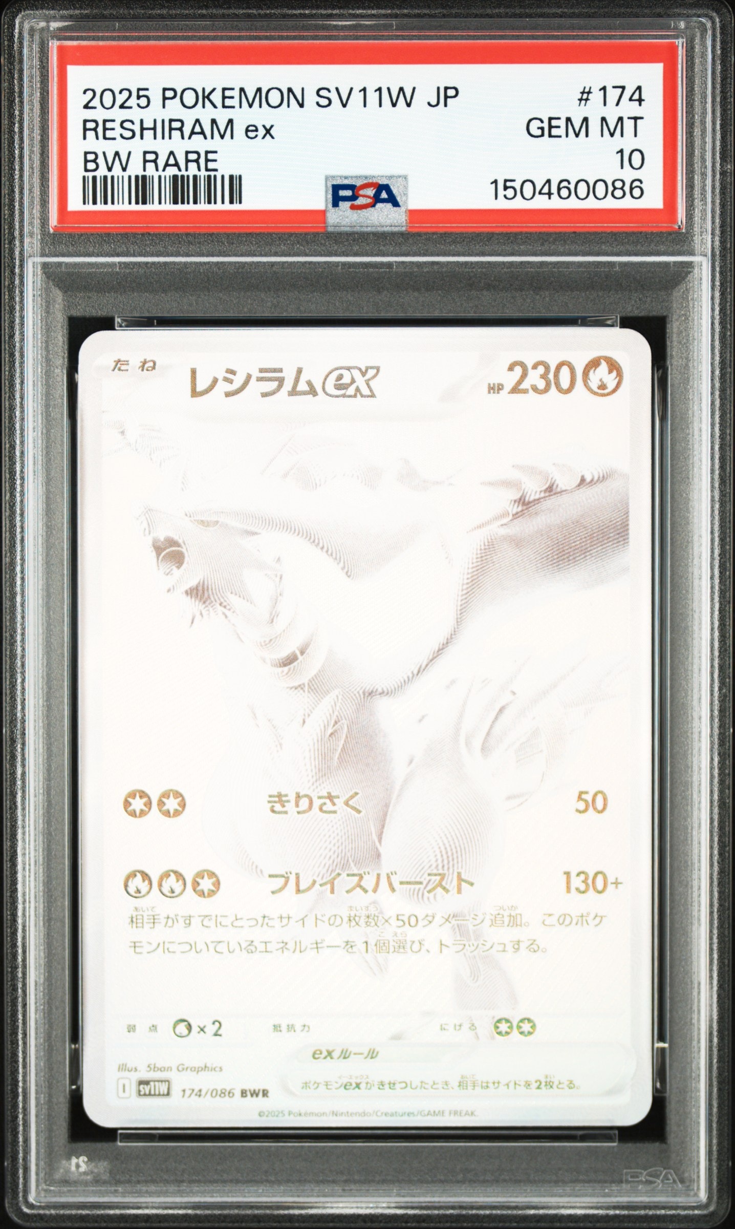 レシラムex BWR [SV11W 174/086](拡張パック「ホワイトフレア」)