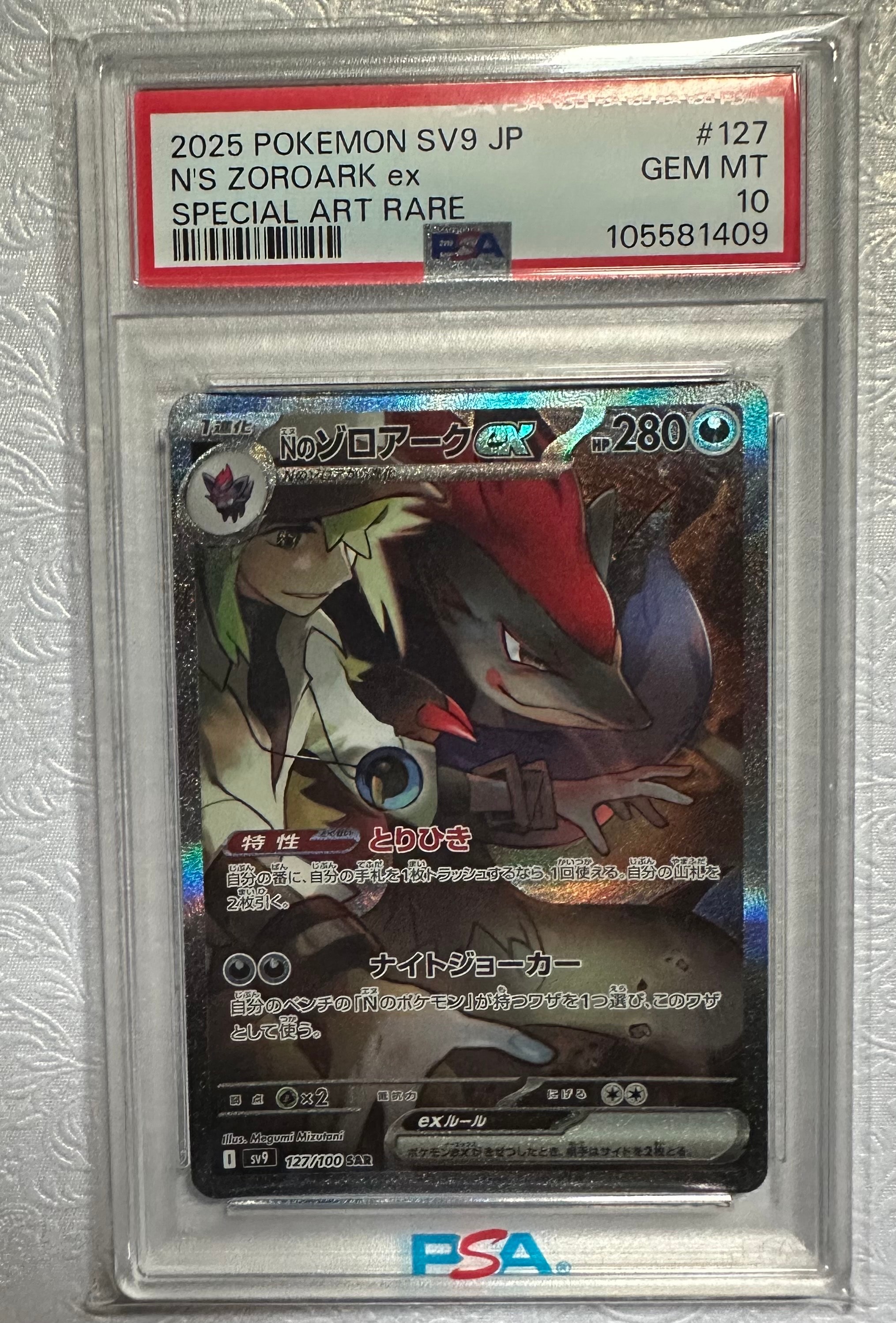 Nのゾロアークex SAR [SV9 127/100](拡張パック「バトルパートナーズ」)