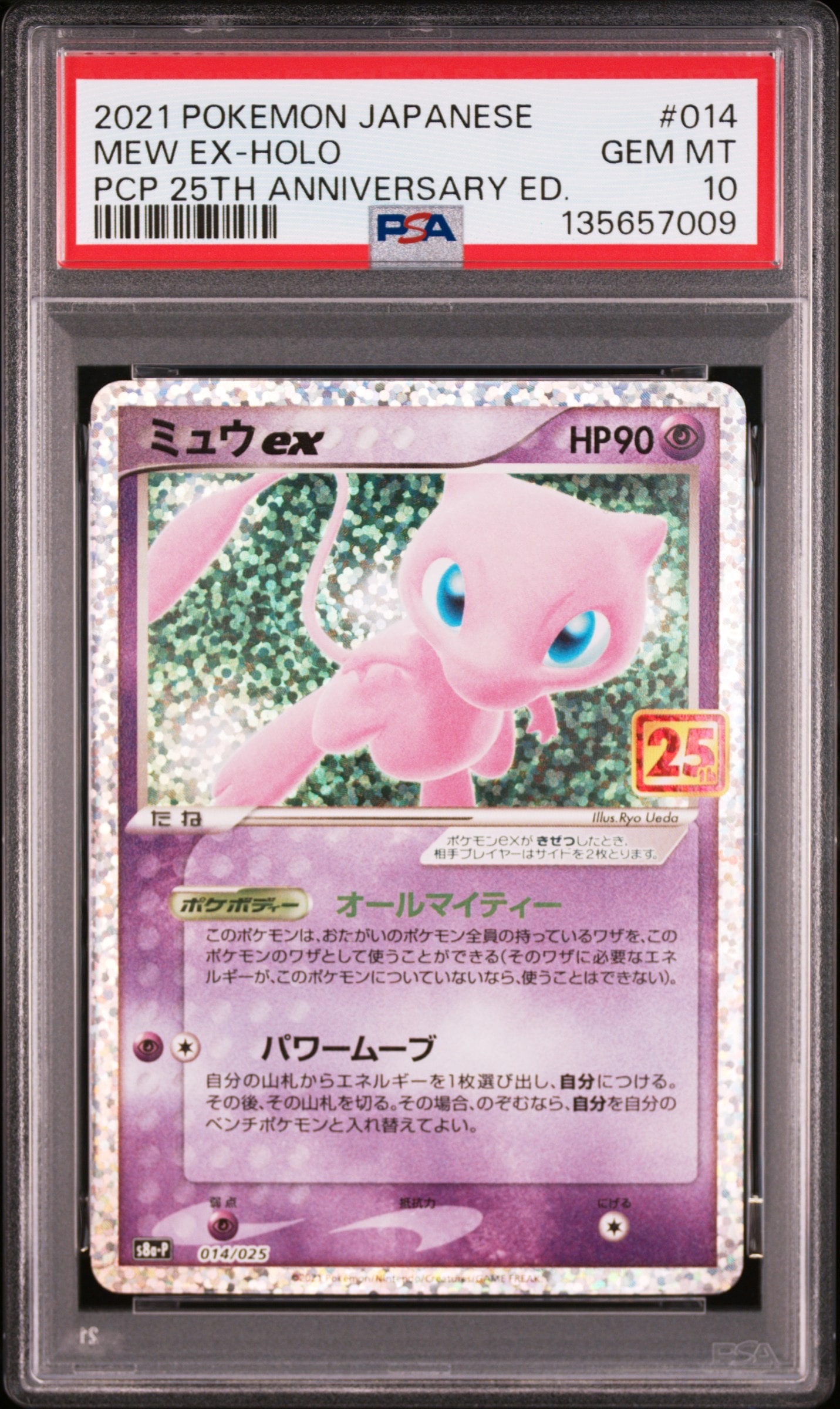 ミュウex: プロモ[S8a-P 014/025](プロモカードパック 25th ANNIVERSARY edition)
