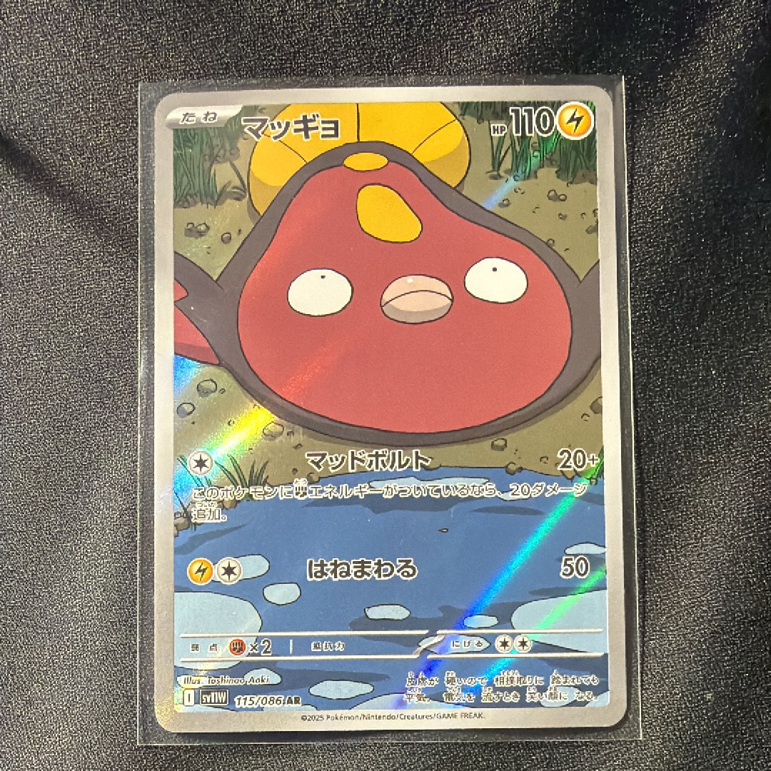 マッギョ AR [SV11W 115/086](拡張パック「ホワイトフレア」)