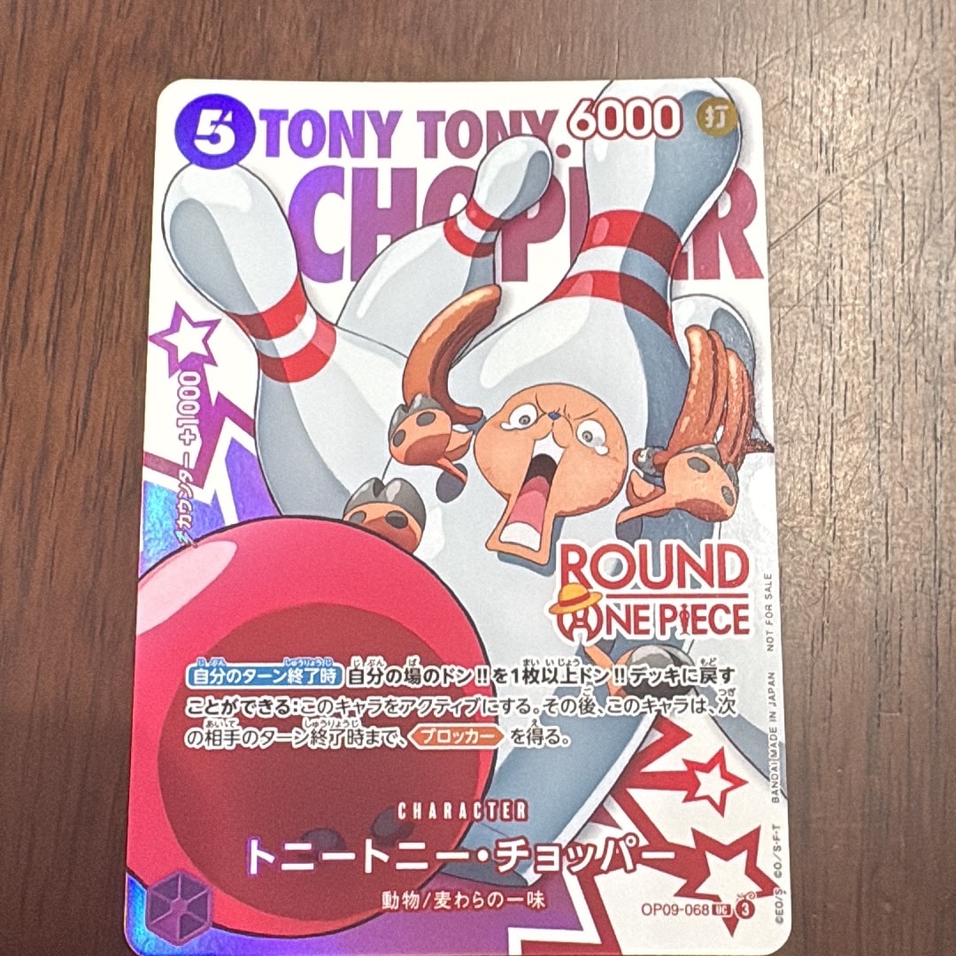 トニートニー・チョッパー UC [OP09-068](プロモーションカード「ラウンドワン プロモーションパック」)