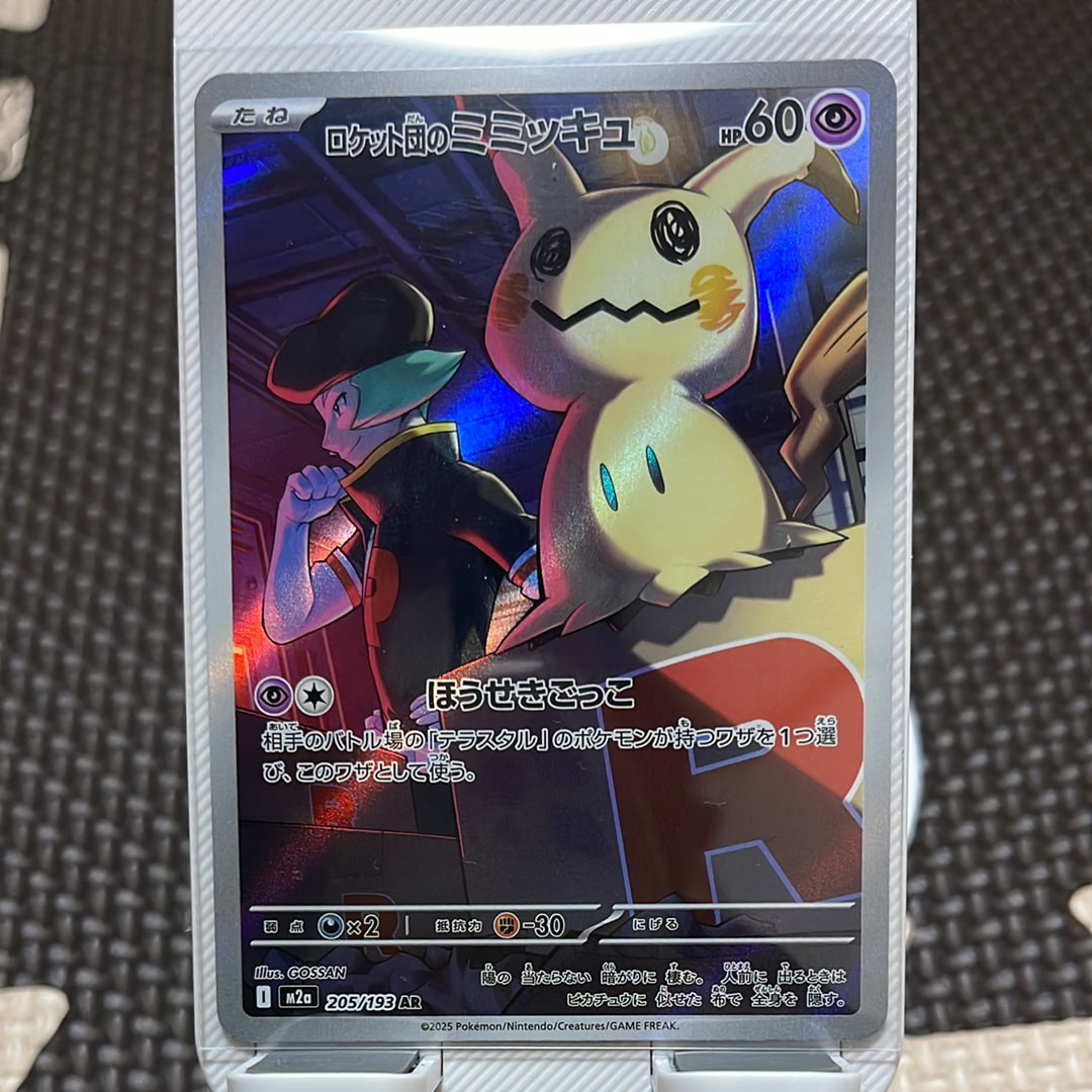 ロケット団のミミッキュ AR [M2a 205/193](ハイクラスパック「MEGAドリームex」)