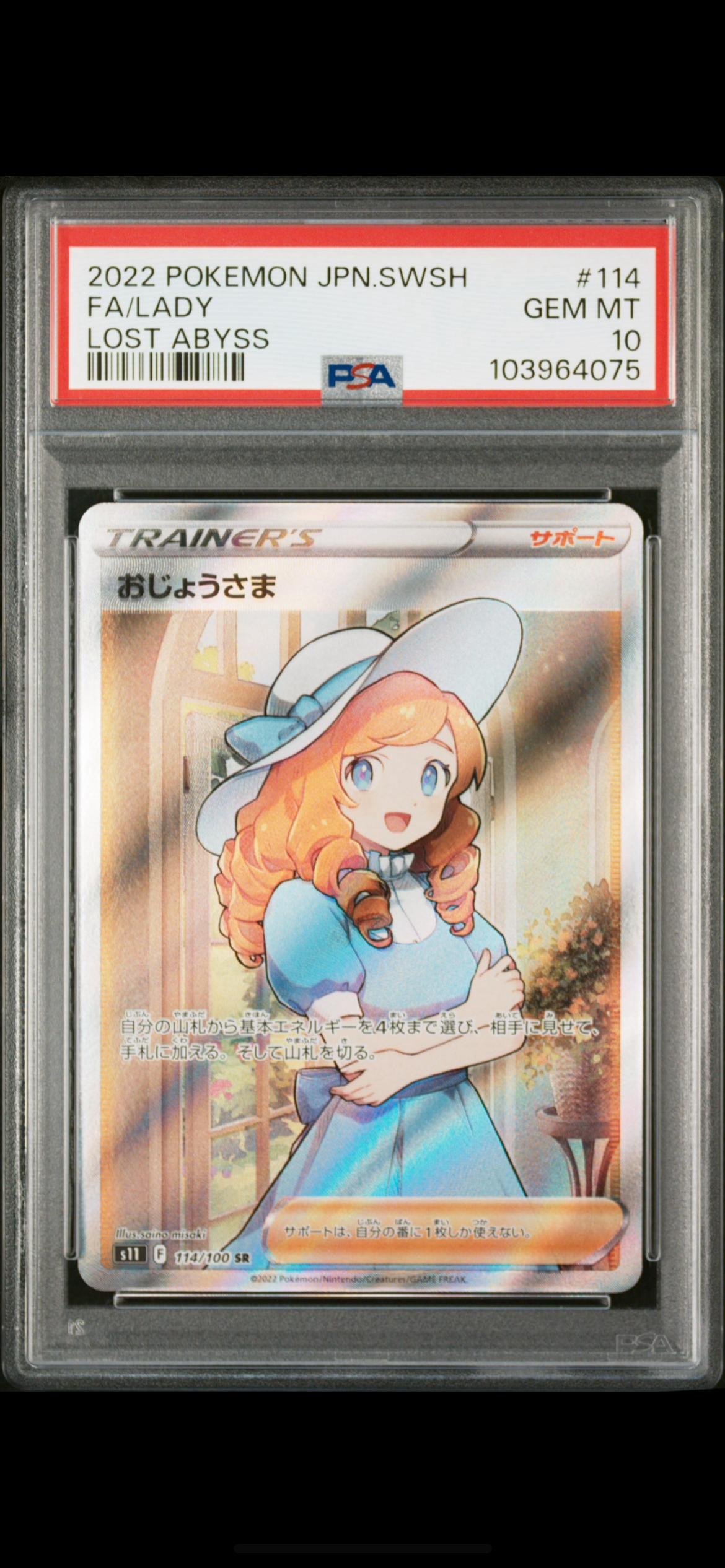 おじょうさま SR[S11 114/100](拡張パック「ロストアビス」)