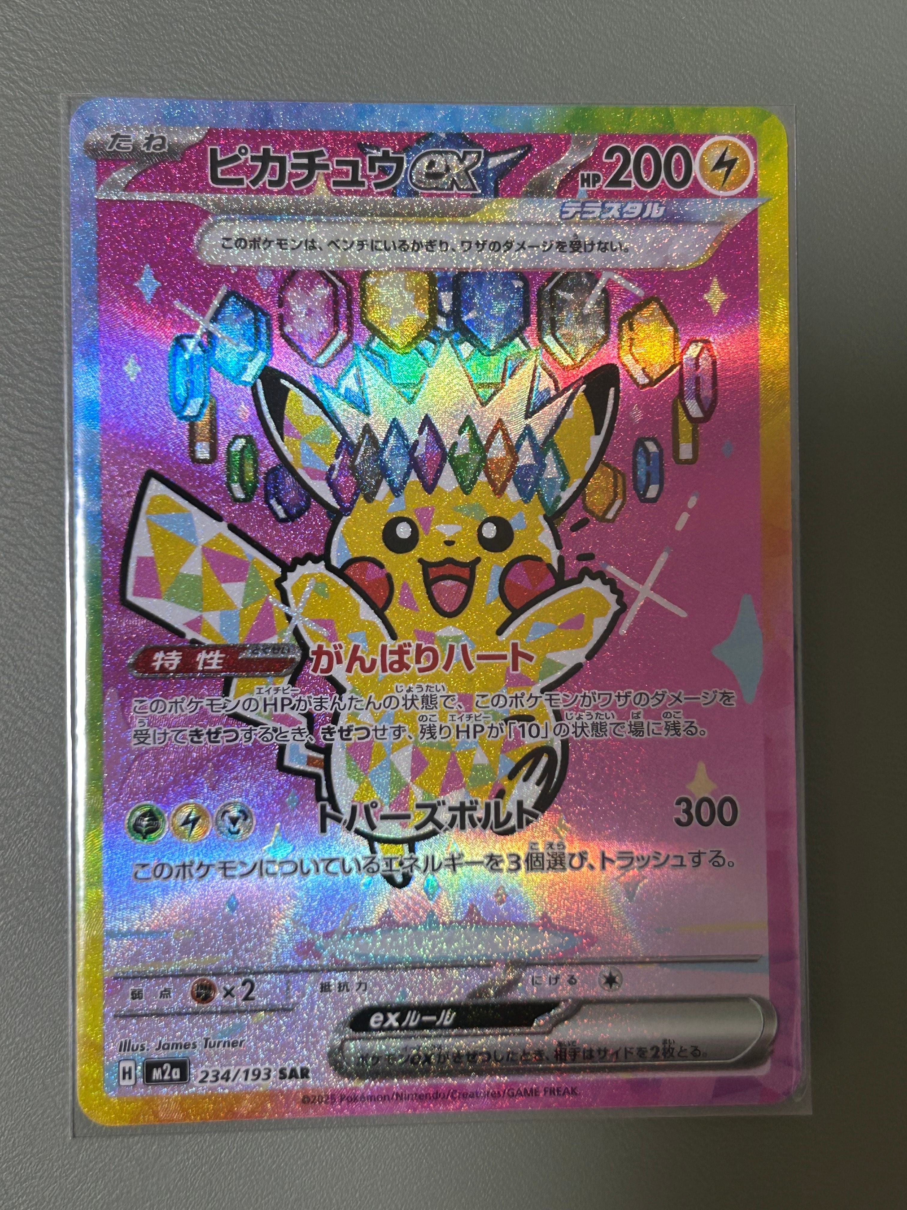 ピカチュウex SAR [M2a 234/193](ハイクラスパック「MEGAドリームex」)