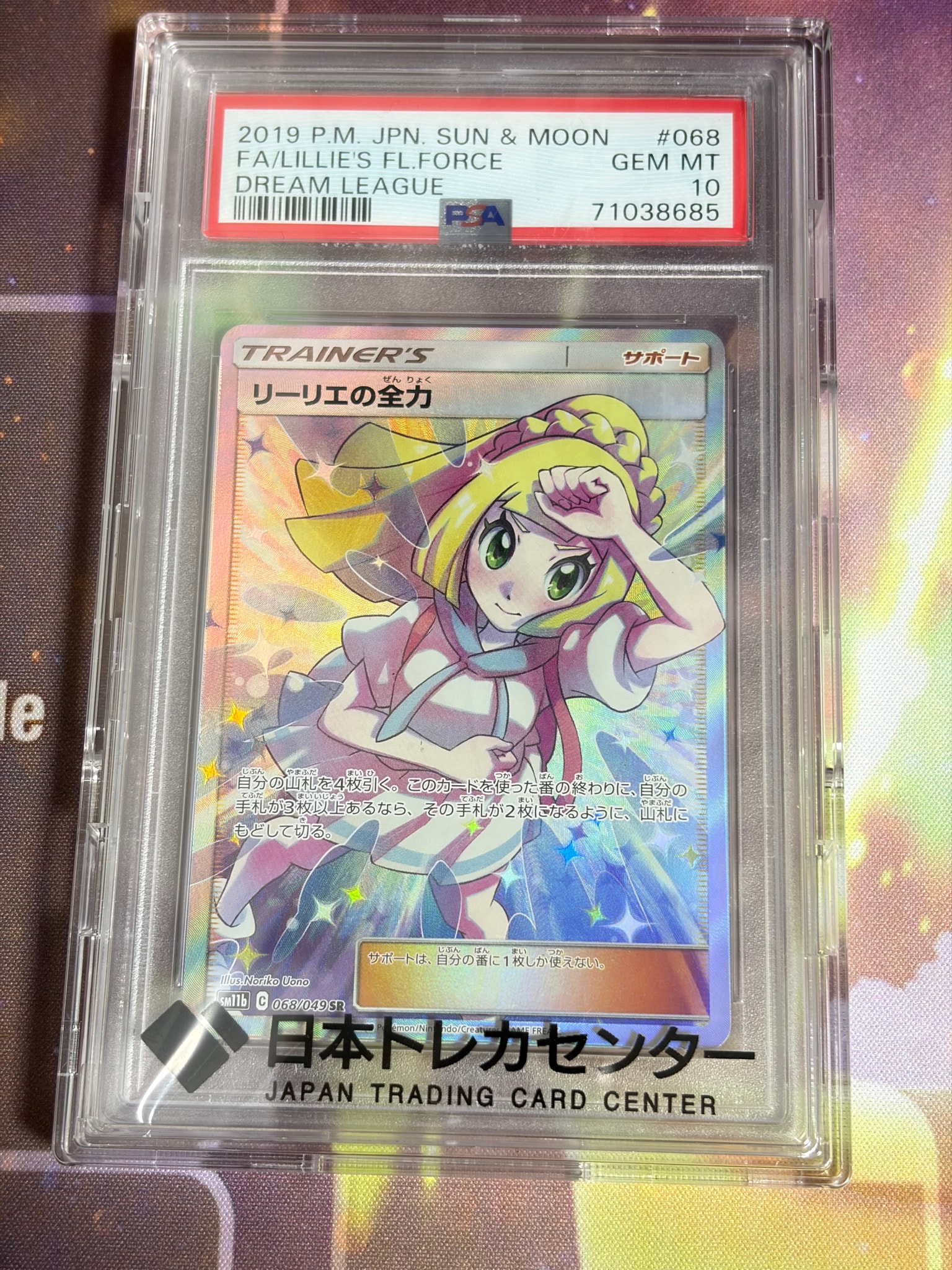 リーリエの全力 SR[SM11b 068/049](強化拡張パック「ドリームリーグ」)