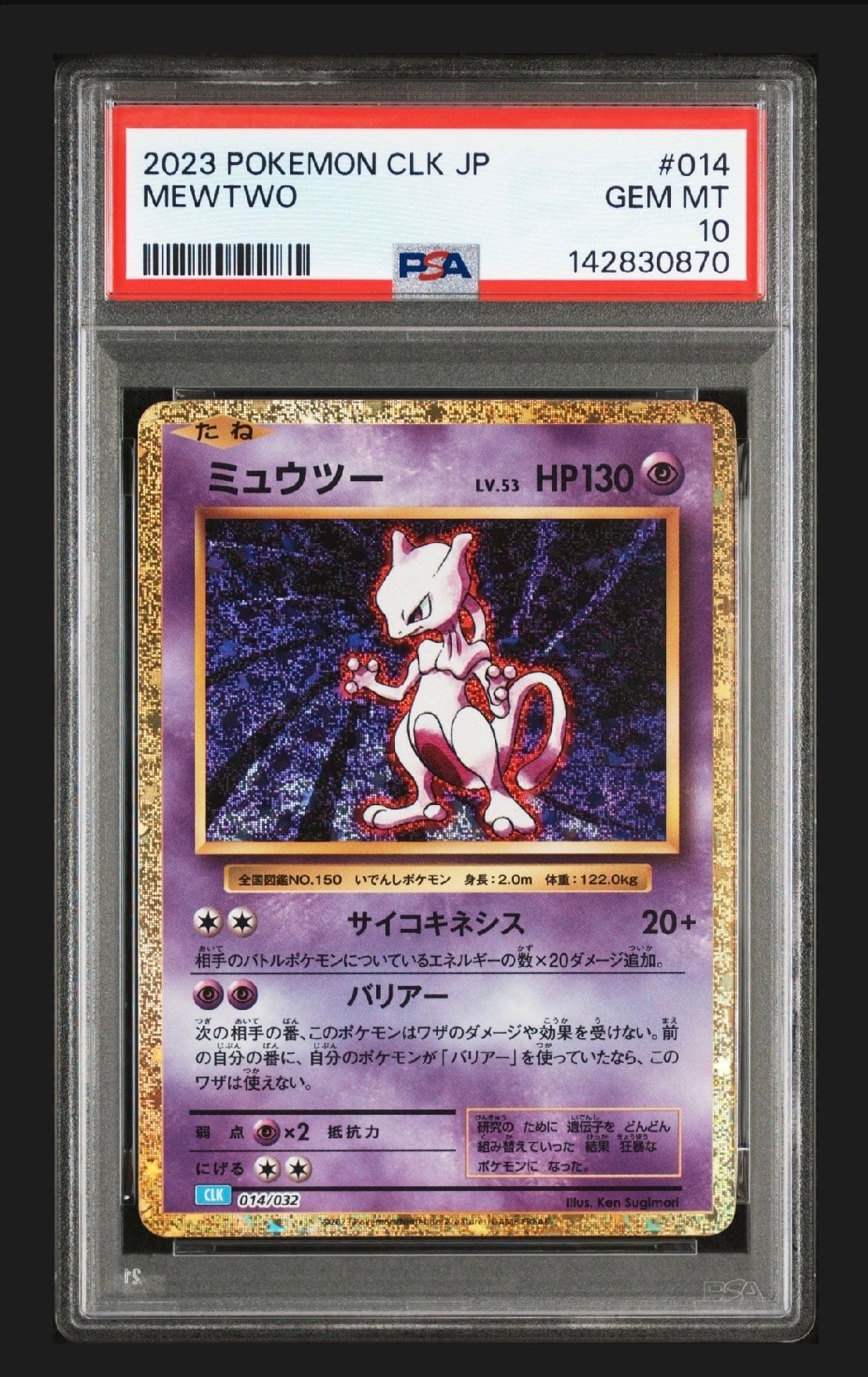 ミュウツー [CLK 014/032](ポケモンカードゲーム Classic)