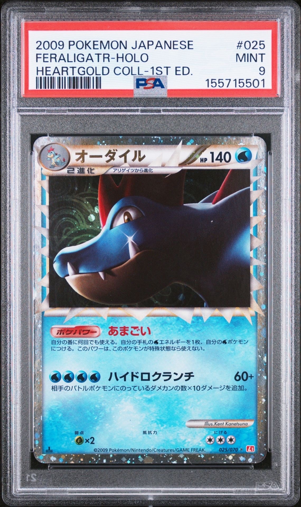 オーダイル ☆ :1ED [L1-H 025/070](拡張パック「ハートゴールド