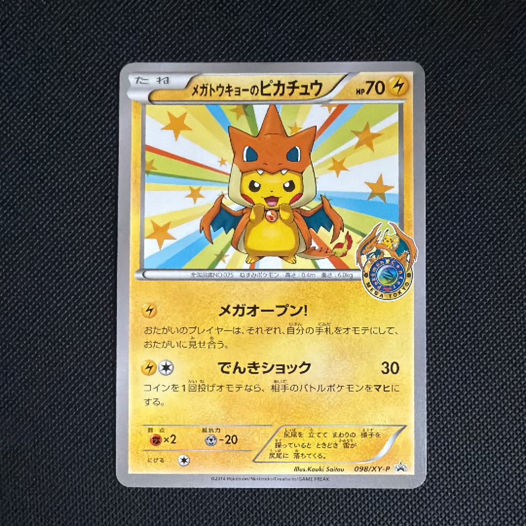 日本代表のピカチュウ: プロモ[XY-P 050/XY-P](プロモーションカード