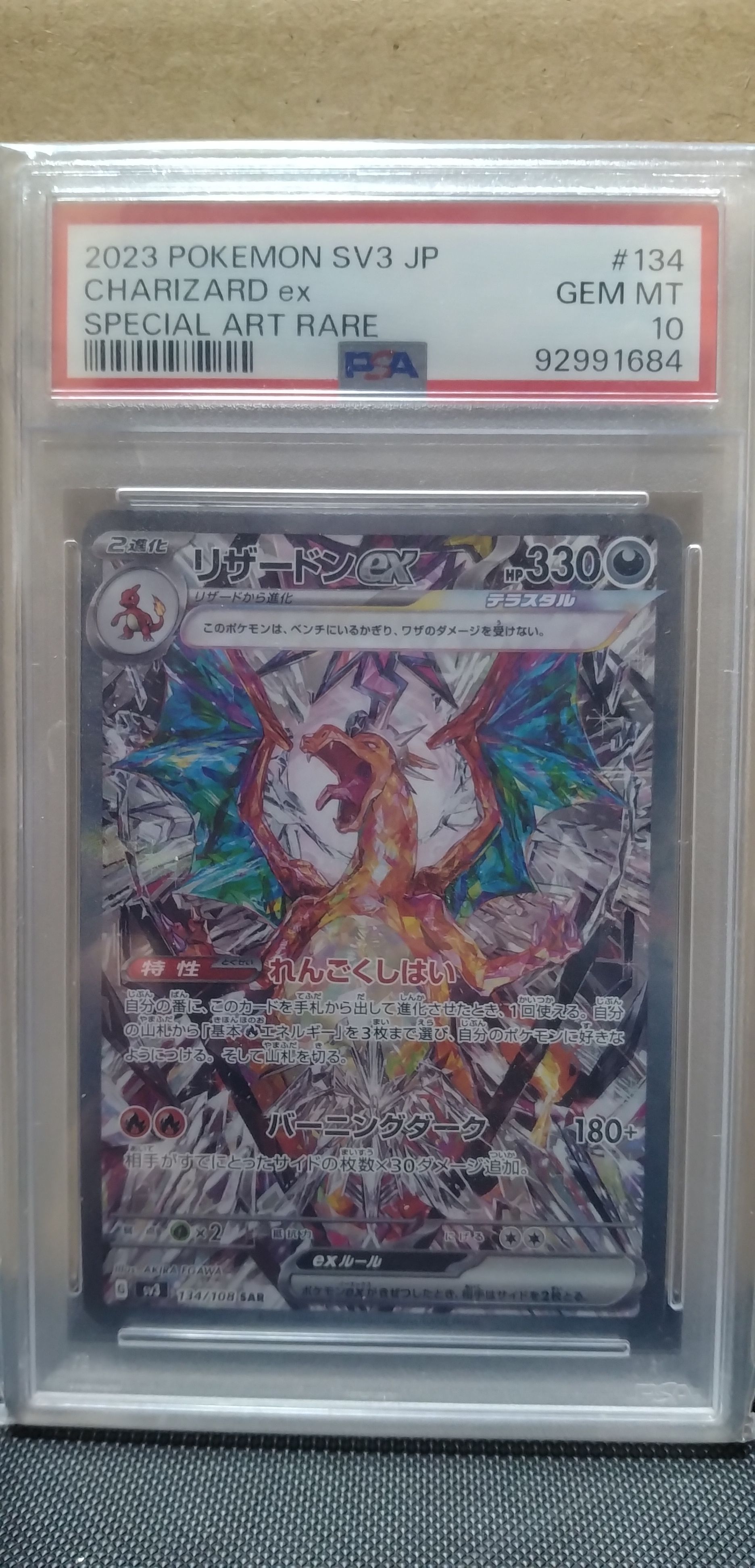 リザードンex SAR[SV3 134/108](拡張パック「黒炎の支配者」)