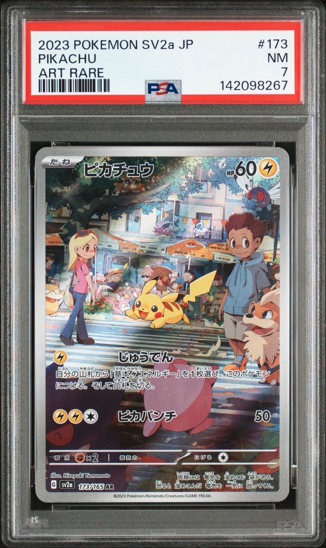 ピカチュウ AR[SV2a 173/165](強化拡張パック「ポケモンカード151」)の