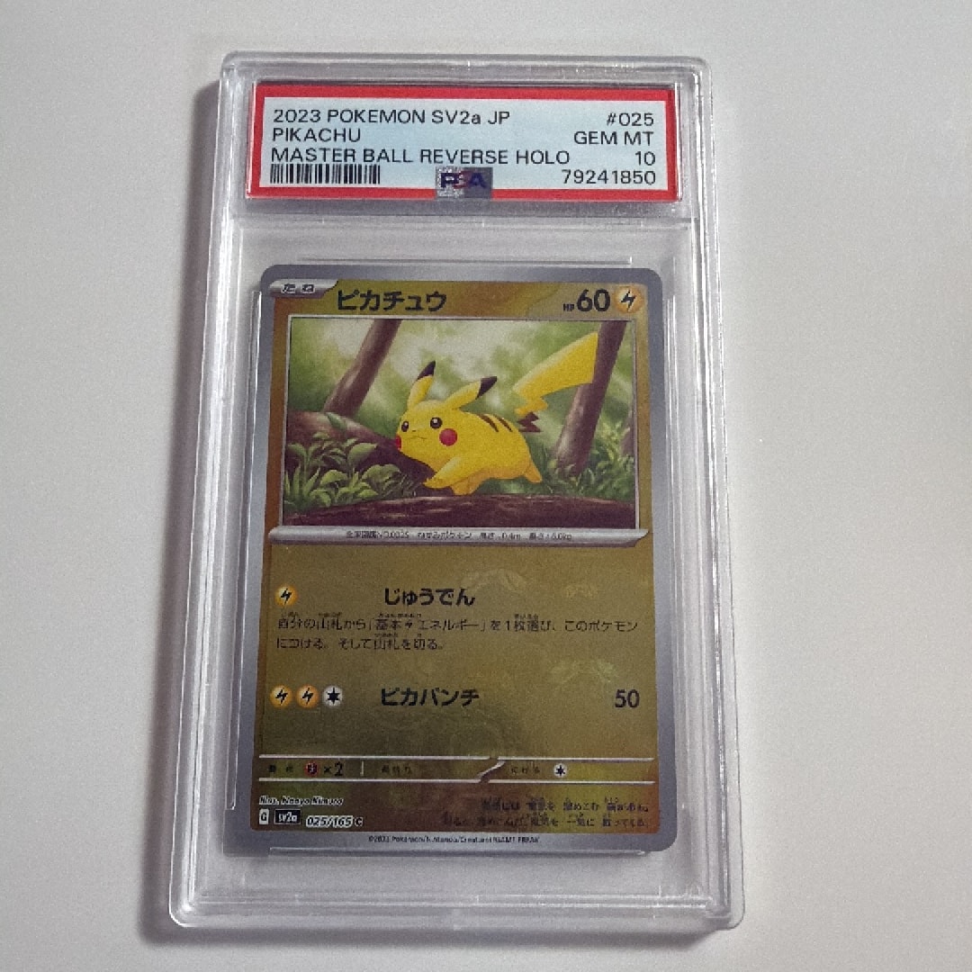 PSA10】ピカチュウ C: マスターボールミラー (マスボピカチュウ) [SV2a