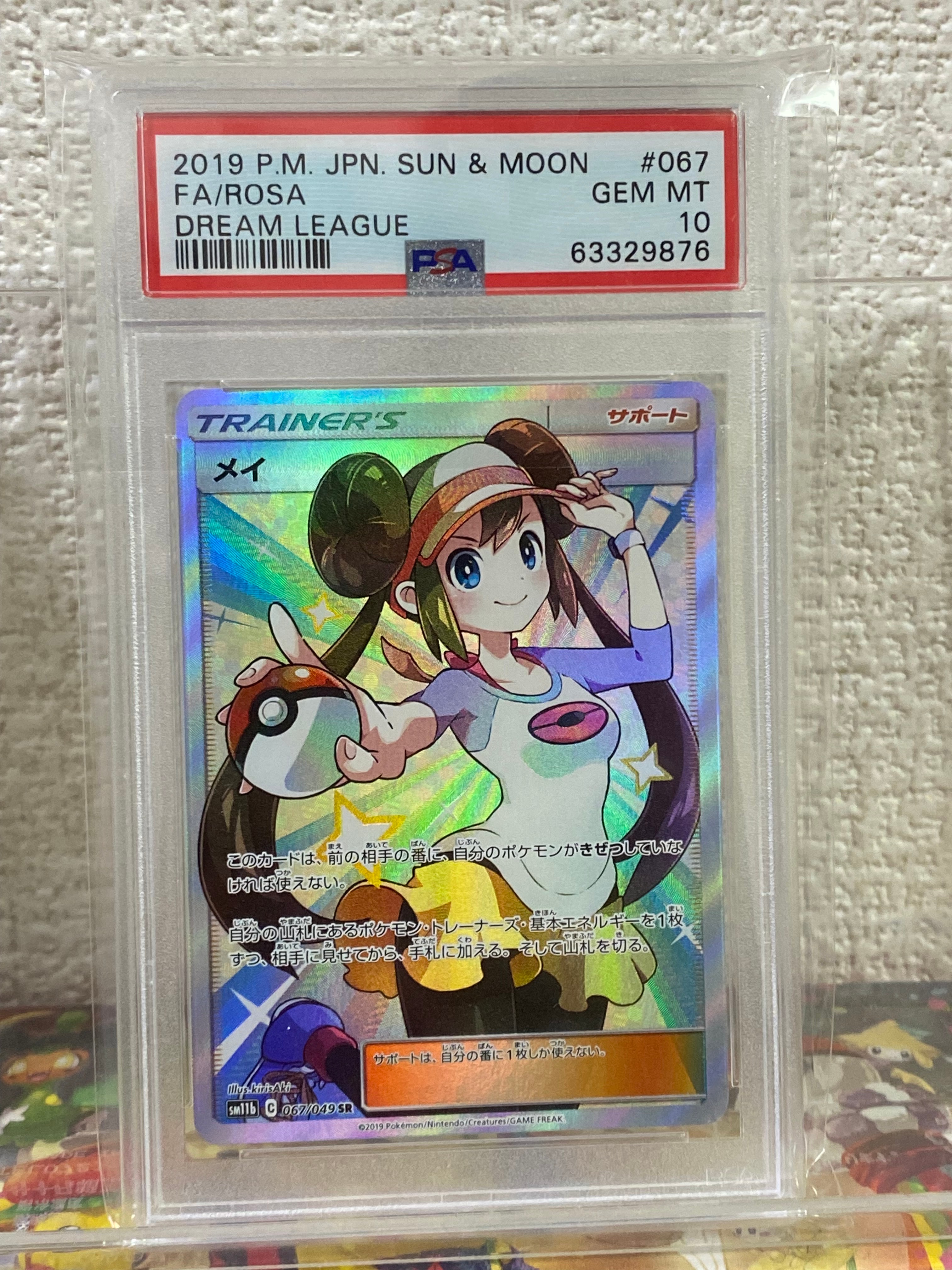 PSA10】メイ SR[SM11b 067/049](強化拡張パック「ドリームリーグ」) 1