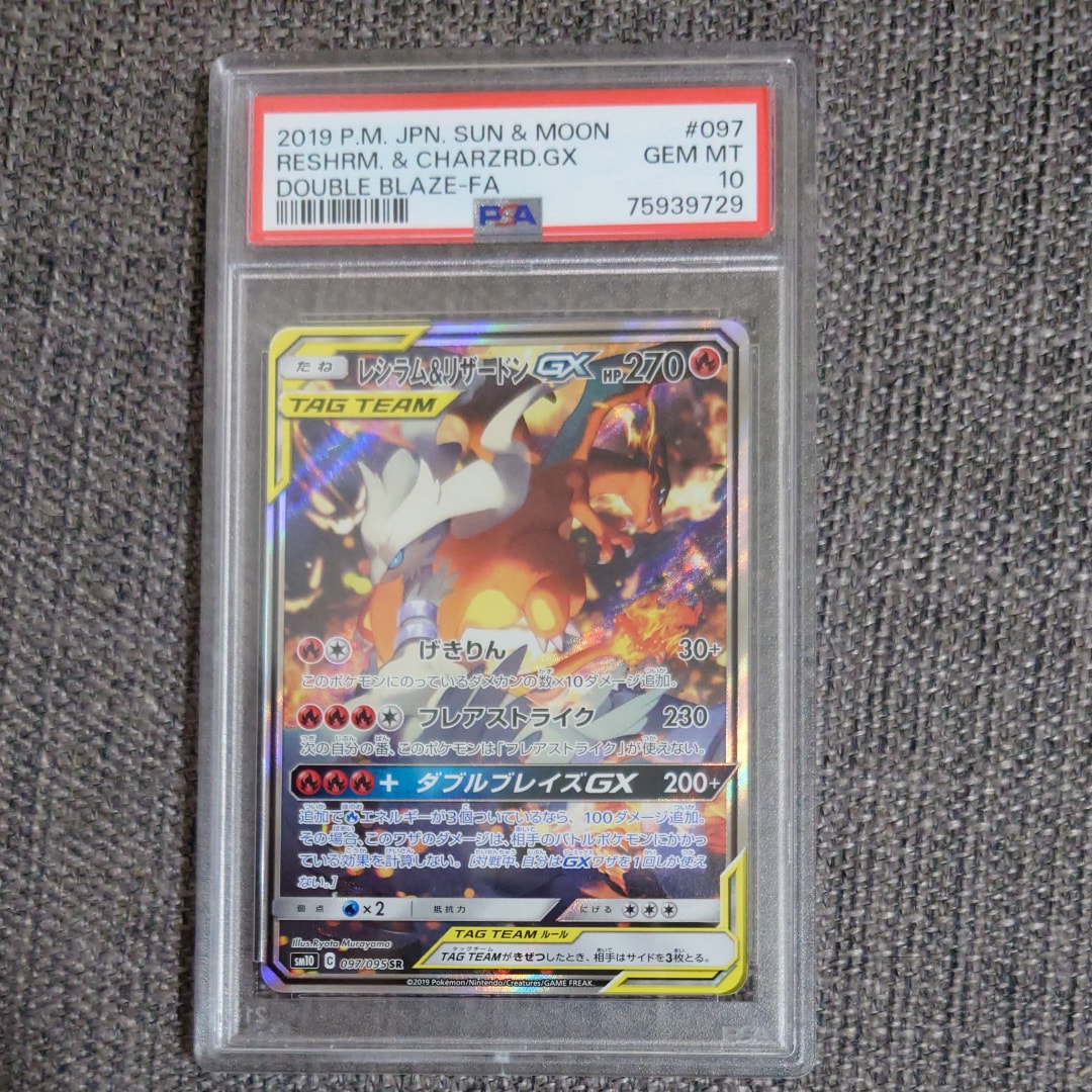 レシラム&リザードンGX SR: SA[SM10 097/095](拡張パック「ダブルブレイズ」)