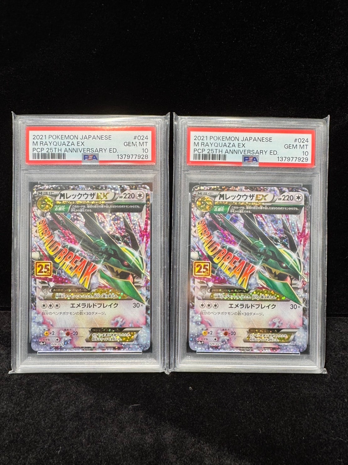 MレックウザEX: プロモ[S8a-P 024/025](プロモカードパック 25th ANNIVERSARY edition)