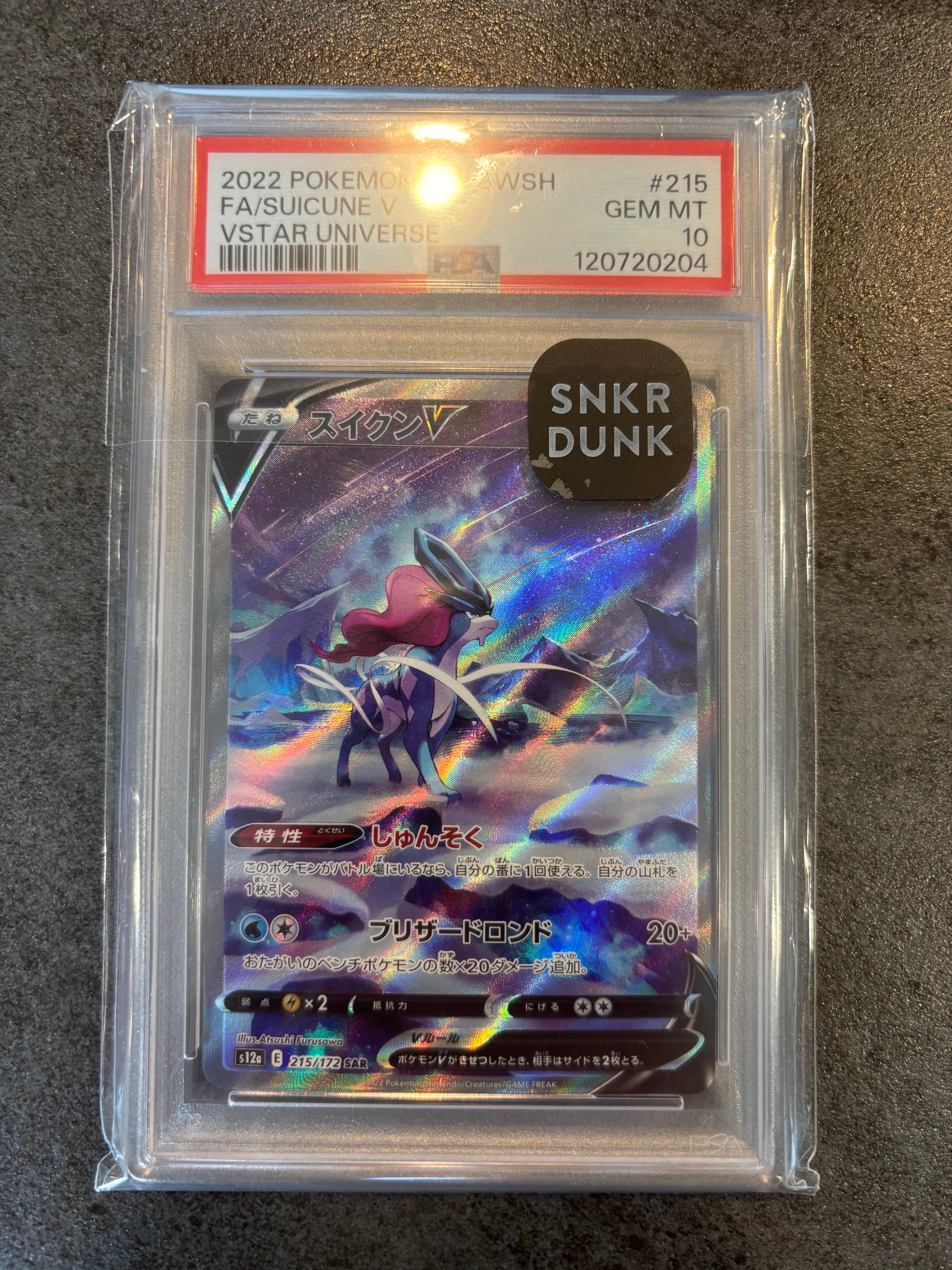 スイクンV SAR[s12a 215/172](ハイクラスパック「VSTARユニバース」)